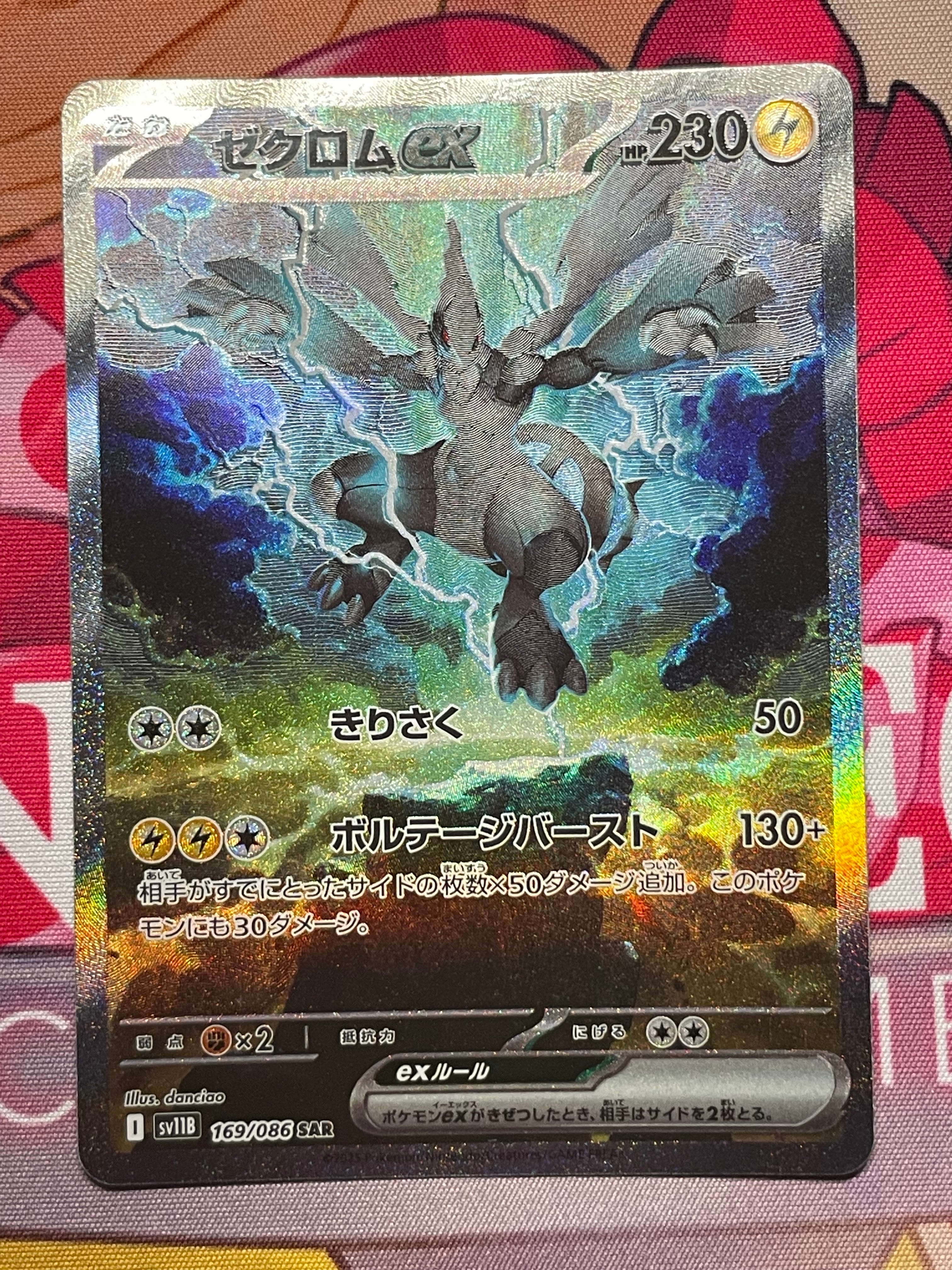 ゼクロムex SAR [SV11B 169/086](拡張パック「ブラックボルト」)の新品