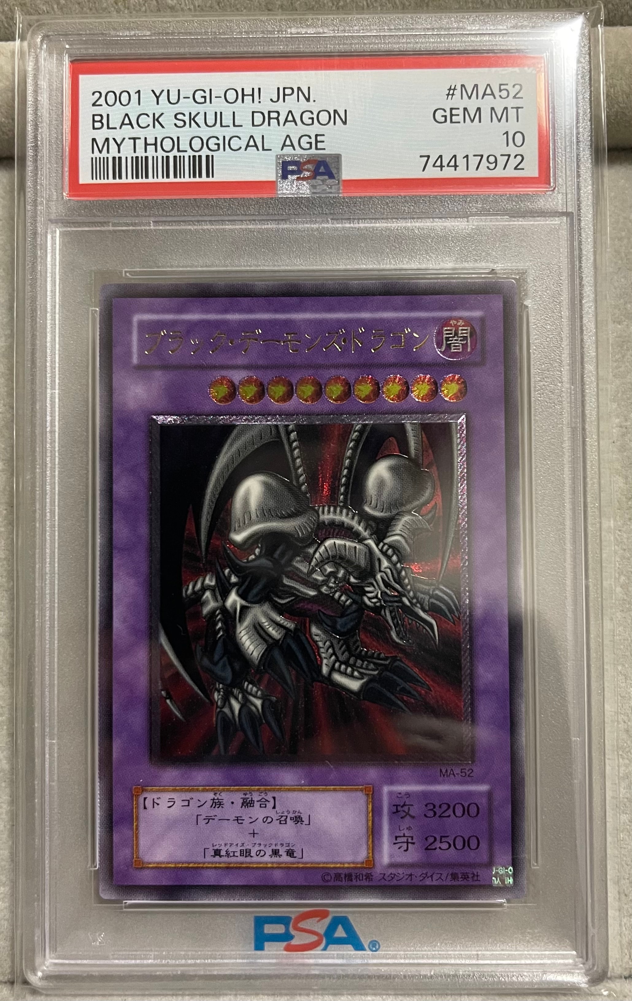 ブラック・デーモンズ・ドラゴン UL[MA-52](蘇りし魂)の新品/中古
