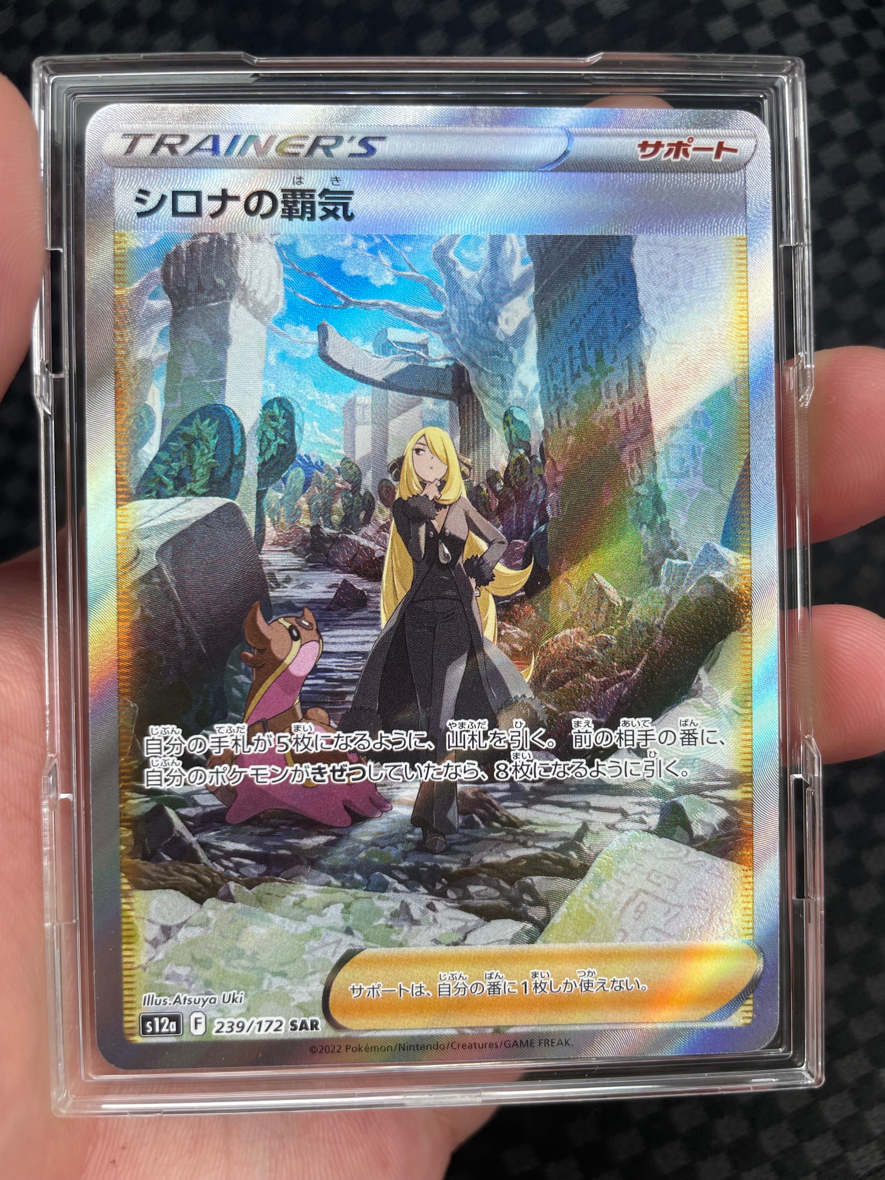 シロナの覇気 SAR[s12a 239/172](ハイクラスパック「VSTARユニバース」)