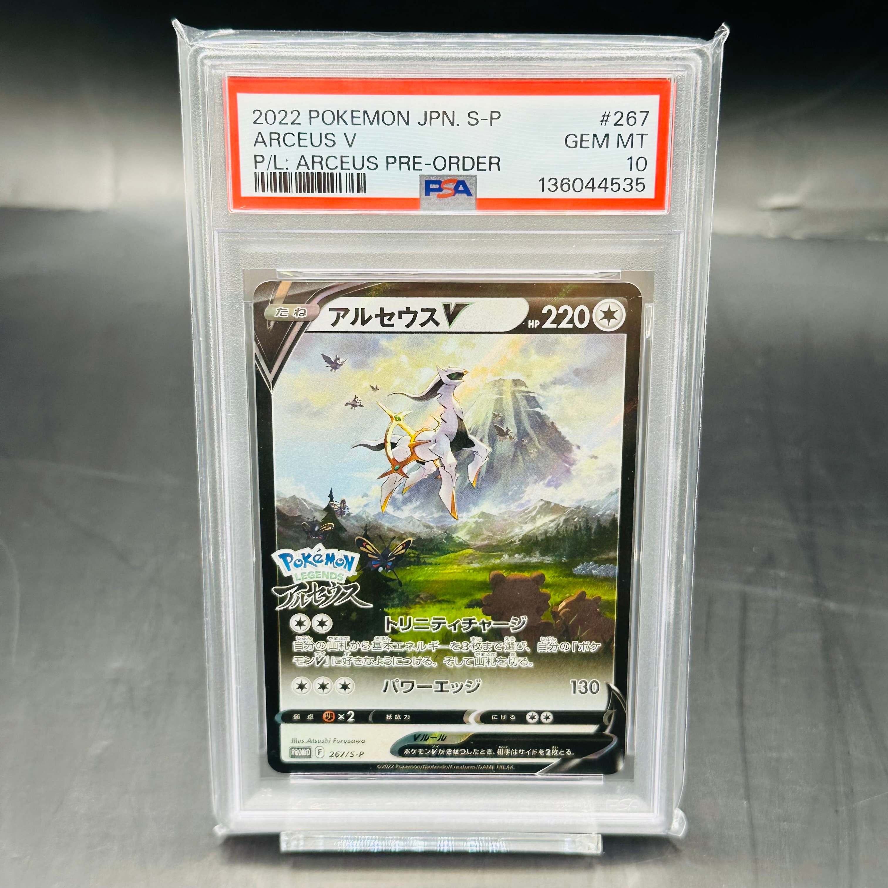 アルセウスV: プロモ[S-P 267](プロモーションカード「S-P」)の新品