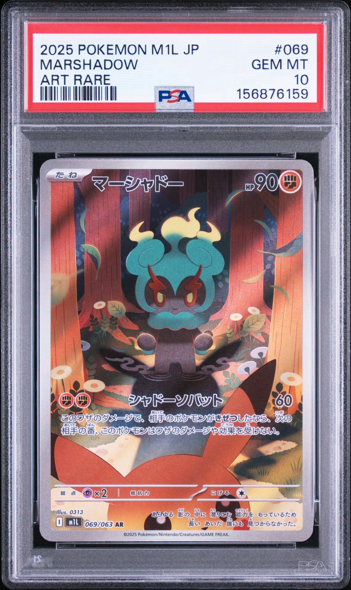 マーシャドー AR [M1L 069/063](拡張パック「メガブレイブ」)