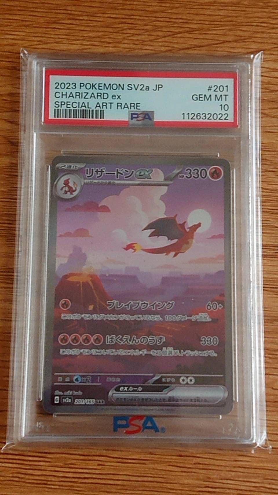 リザードンex SAR [SV2a 201/165](強化拡張パック「ポケモンカード151」)