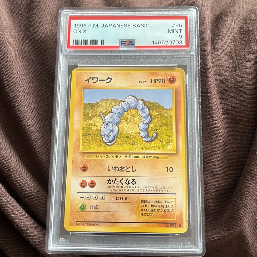 PSA9】イワーク ○ : 旧裏 [PMCG1-2](拡張パック「ポケットモンスター