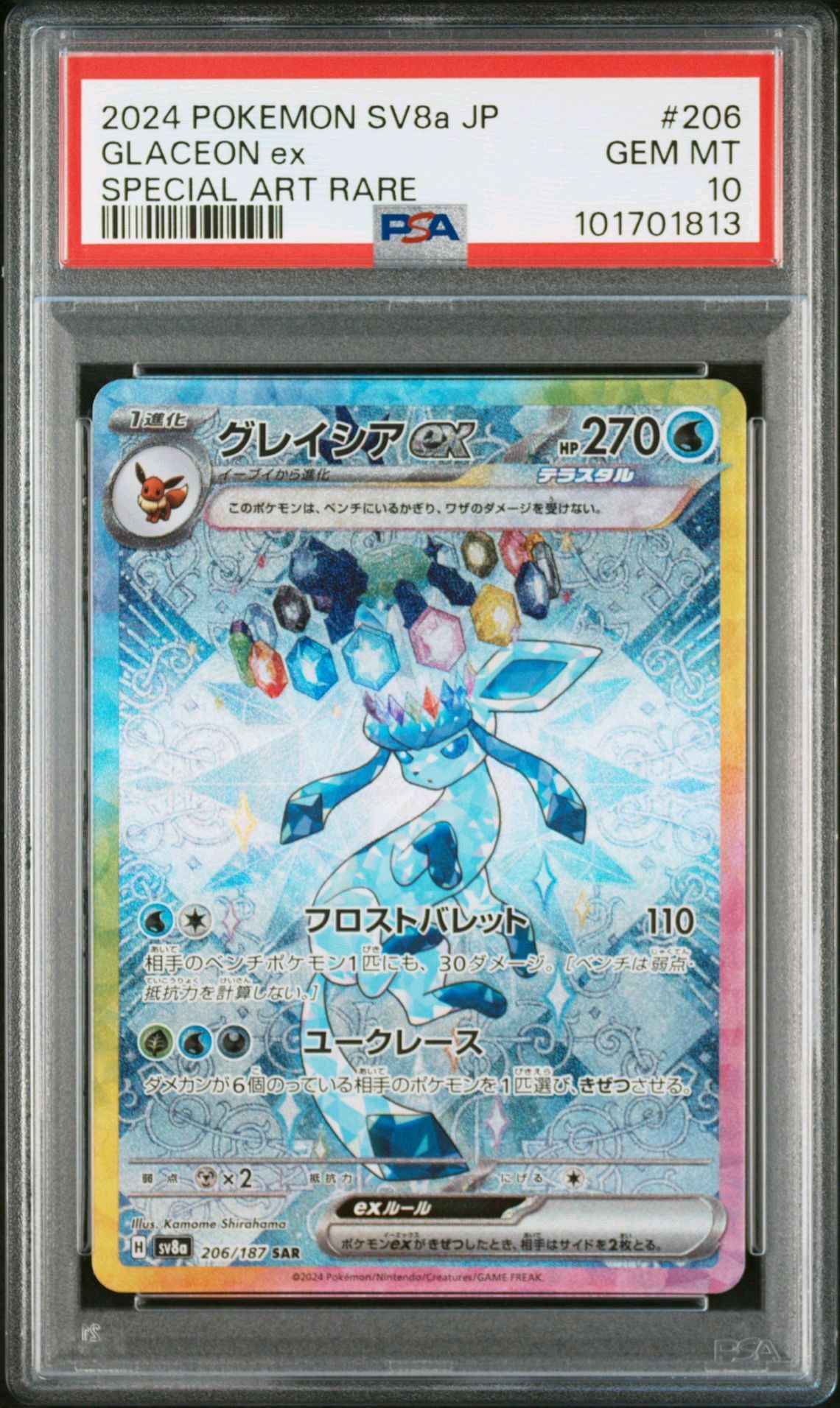 グレイシアex SAR [SV8a 206/187](ハイクラスパック「テラスタルフェスex」)