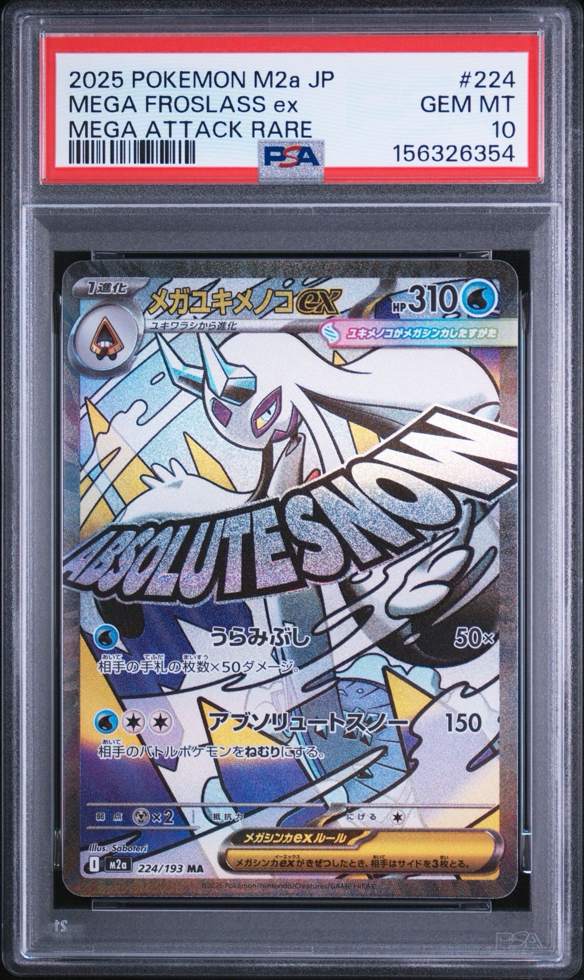 PSA10 メガユキメノコexハイクラスパック MEGAドリームex PSA10】メガユキメノコex MA [M2a 224/193](ハイクラスパック「MEGA