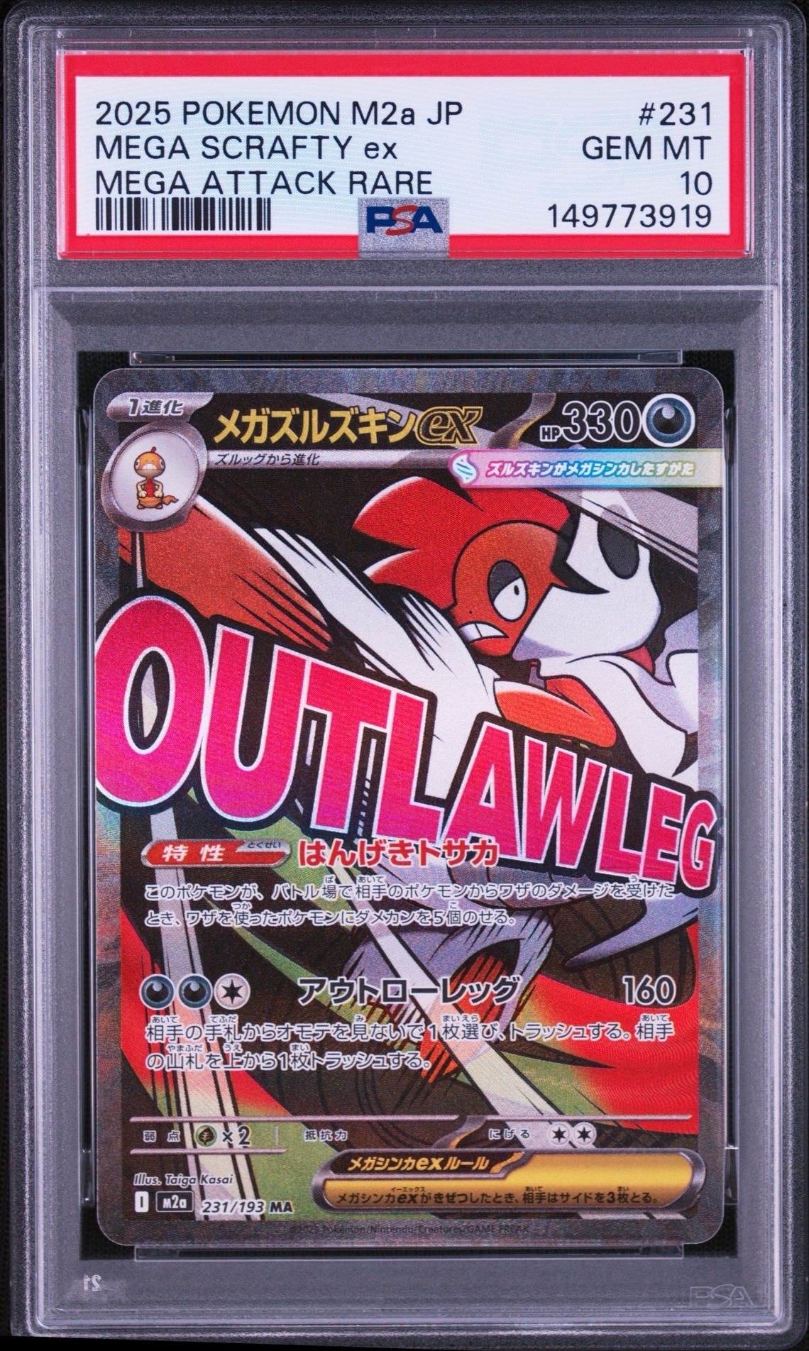 PSA10】メガズルズキンex MA [M2a 231/193](ハイクラスパック「MEGA