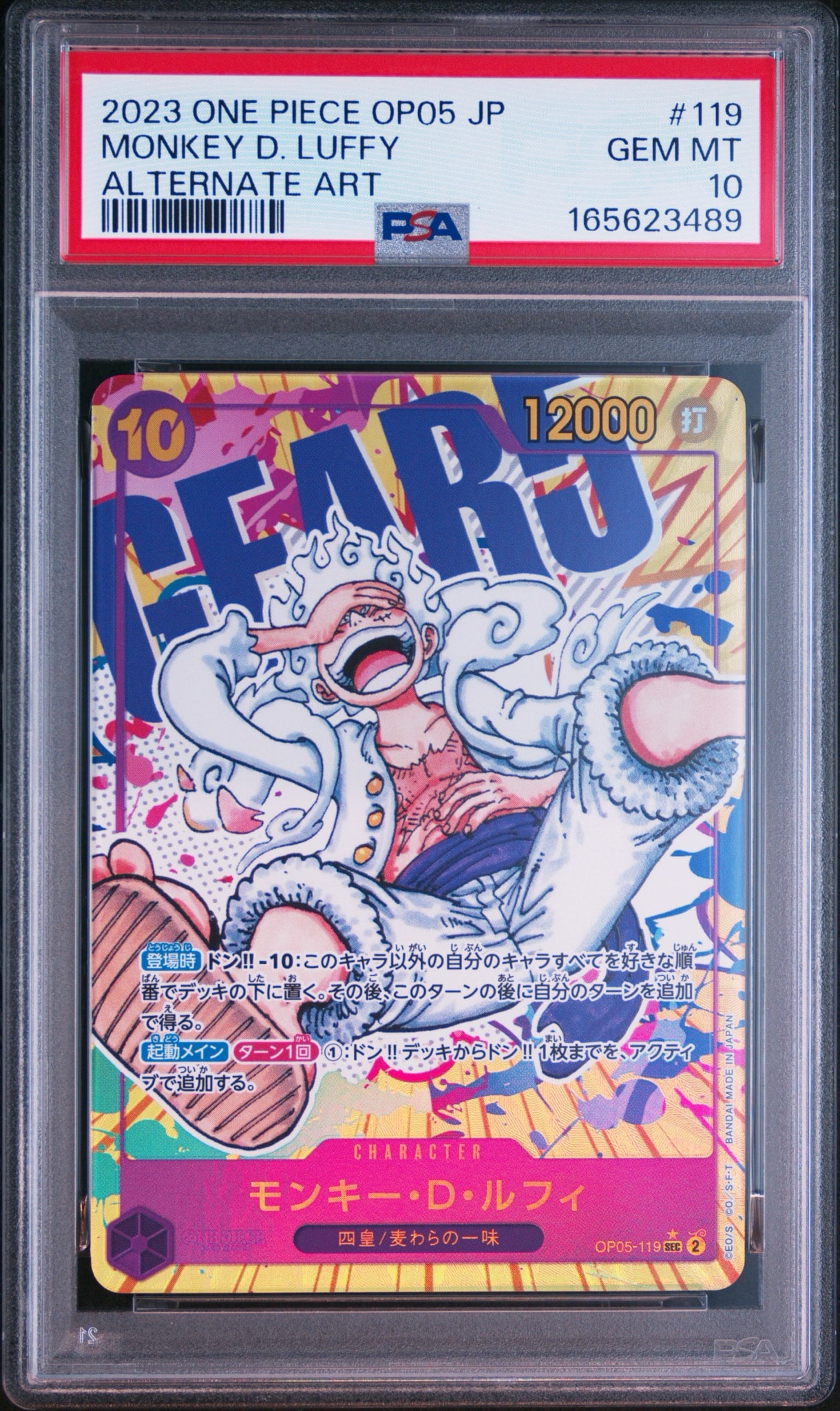 PSA10】モンキー・D・ルフィ SEC-P [OP05-119] (ブースターパック 新