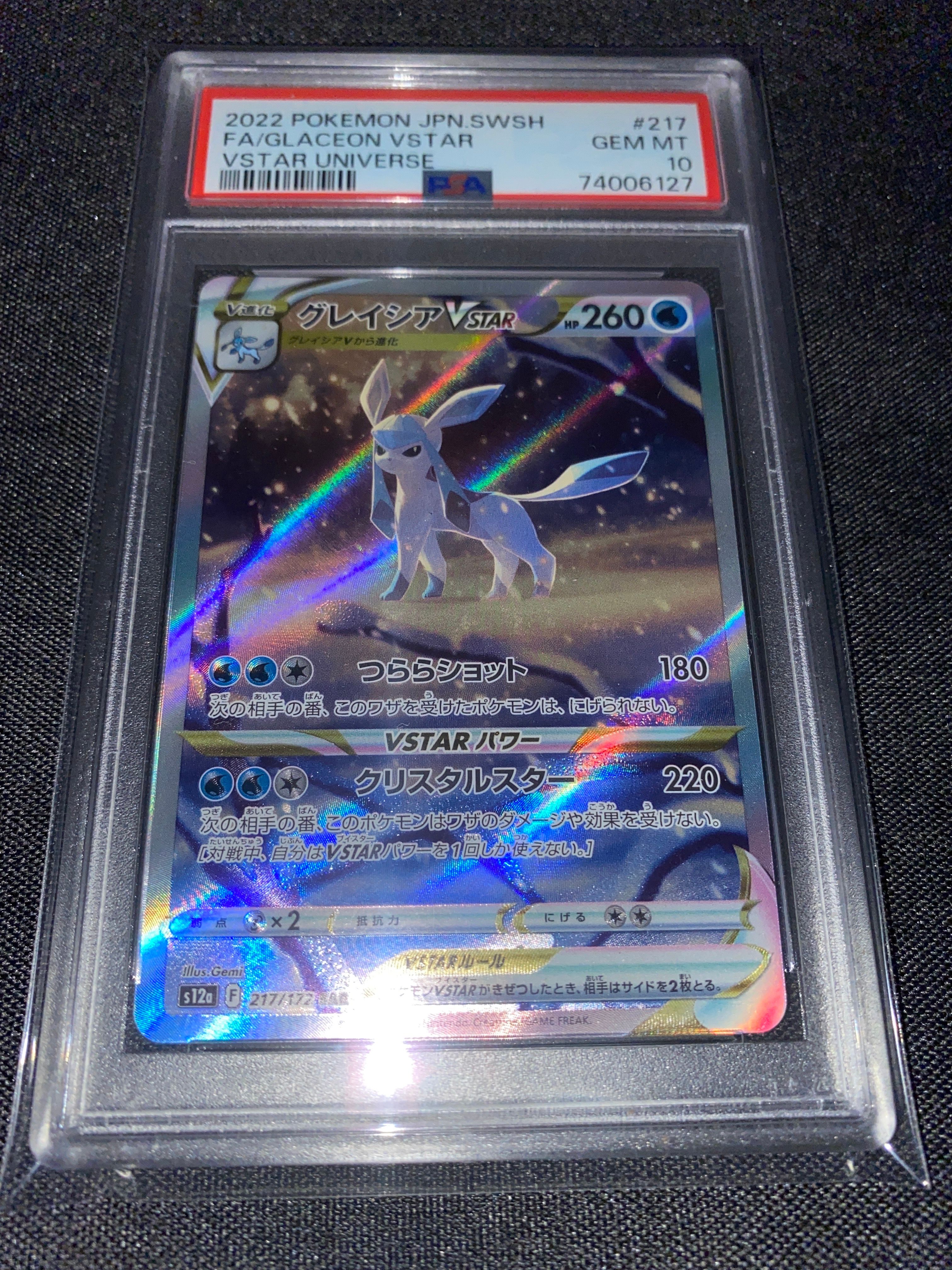 グレイシアVSTAR SAR[s12a 217/172](ハイクラスパック「VSTARユニバース」)