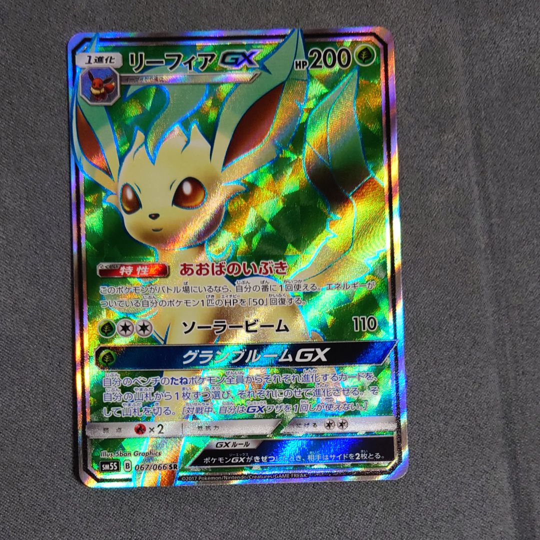 リーフィアGX SR[SM5S 067/066](拡張パック「ウルトラサン」)通販