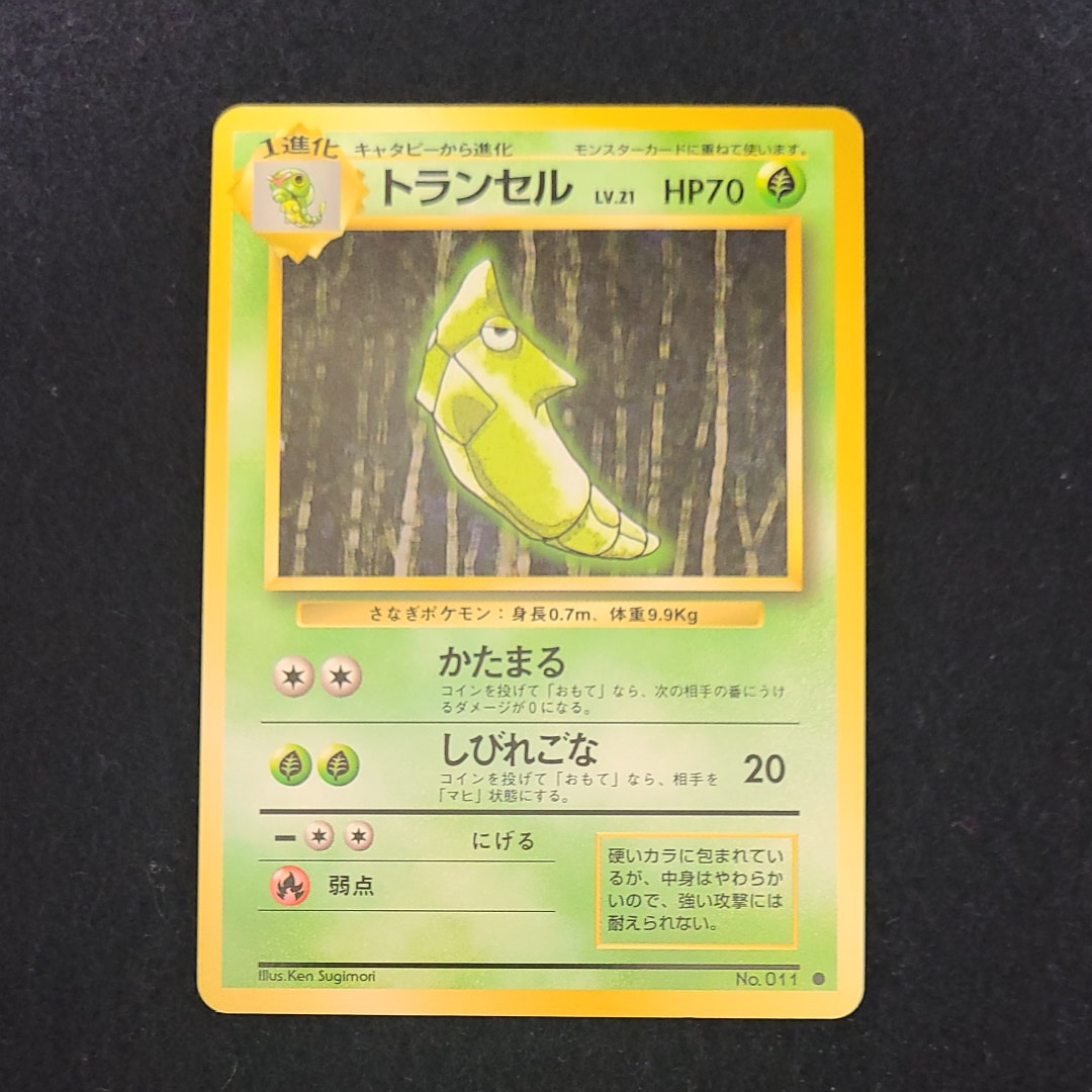 トランセル ● : 旧裏 [PMCG1-2](拡張パック「ポケットモンスター カードゲーム」再販)