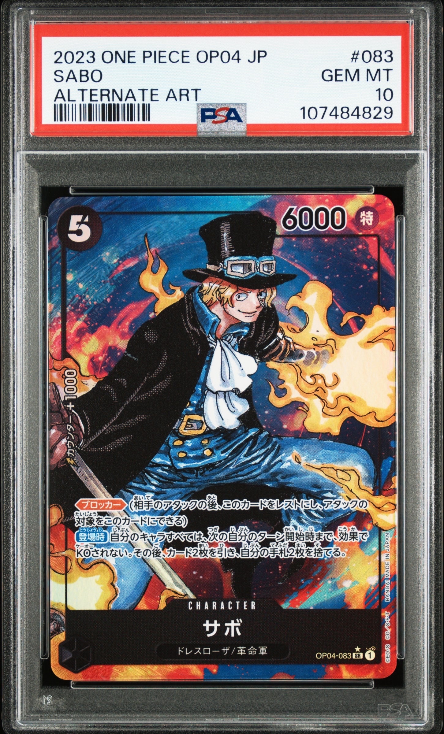 サボ SR-P [OP04-083] (ブースターパック 謀略の王国)