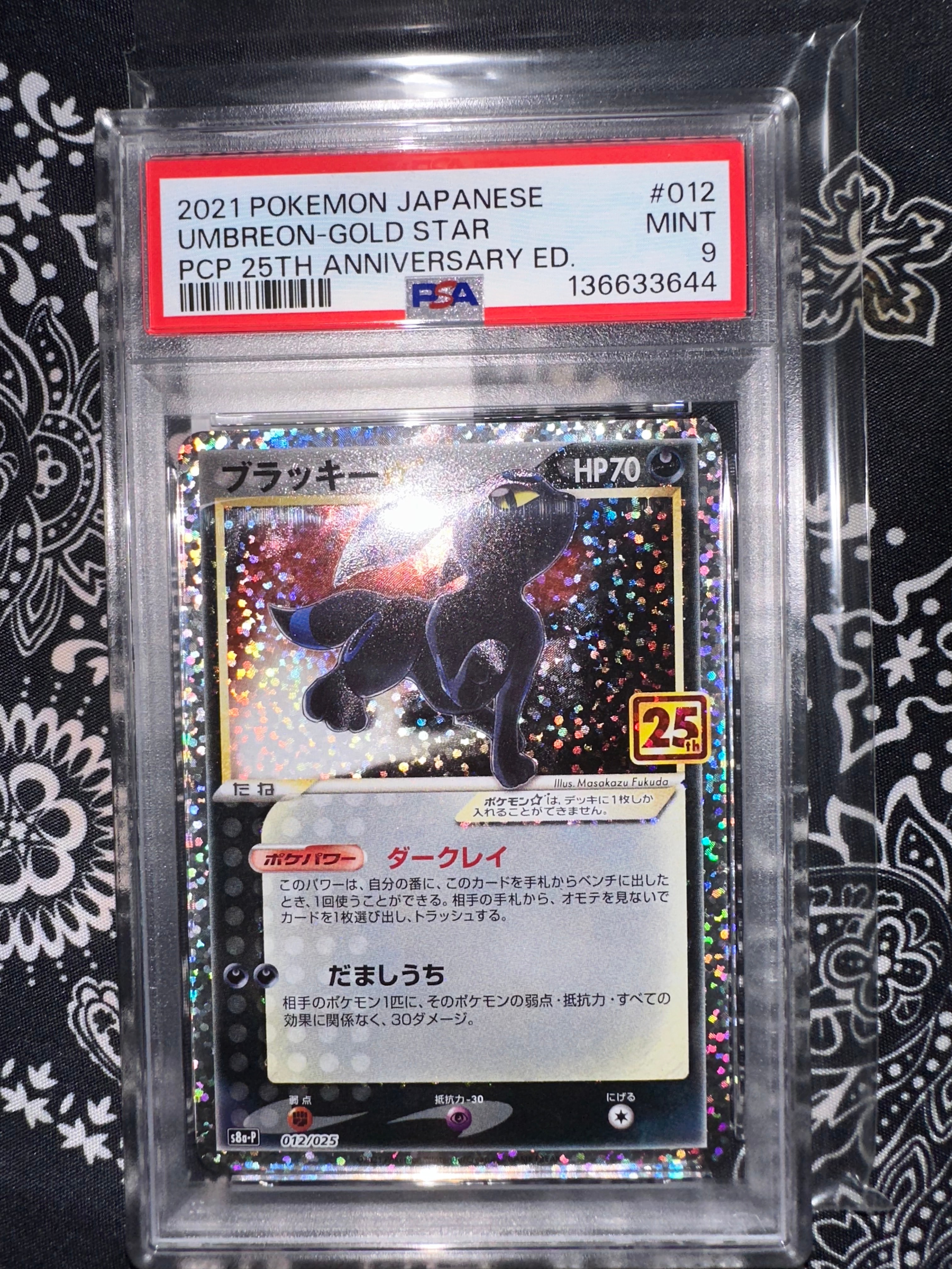 ブラッキー☆: プロモ[S8a-P 012/025](プロモカードパック 25th ANNIVERSARY edition)