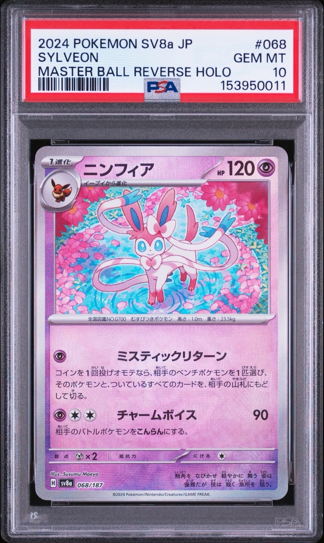 PSA10】ニンフィア :マスターボールミラー [SV8a 068/187](ハイクラス