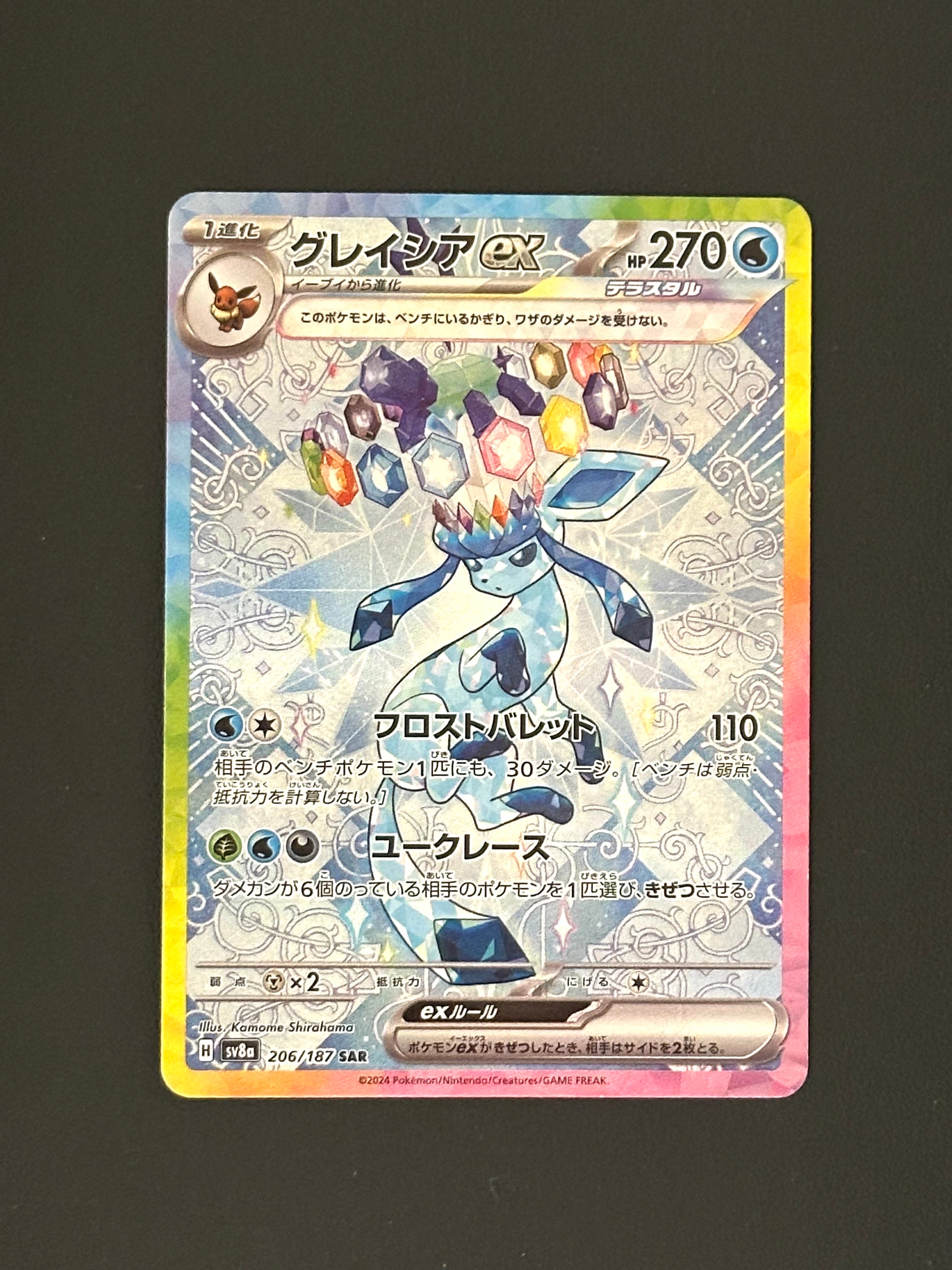 グレイシアex SAR [SV8a 206/187](ハイクラスパック「テラスタルフェスex」)