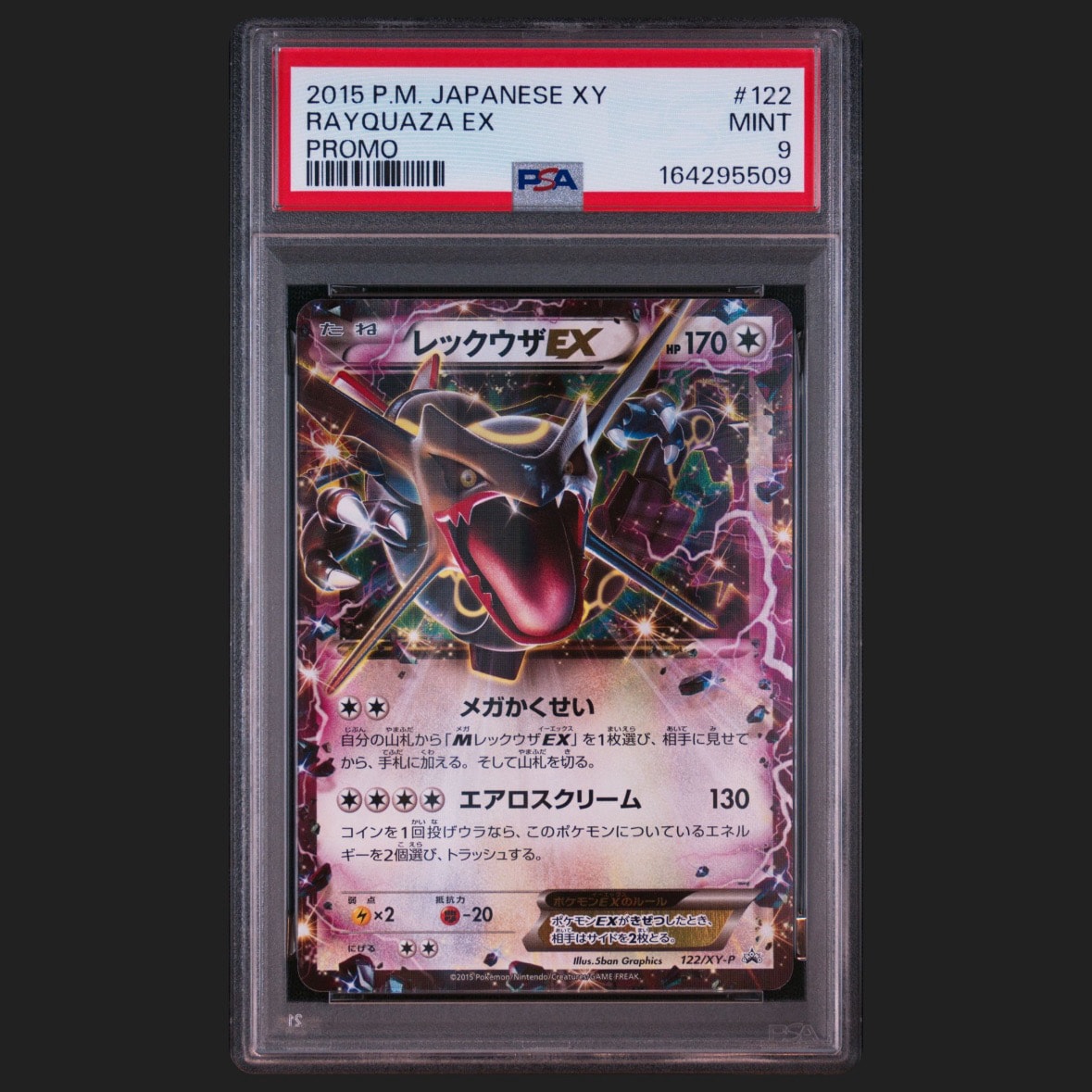 レックウザEX P [XY-P 122](拡張パック「エメラルドブレイク ポケモン