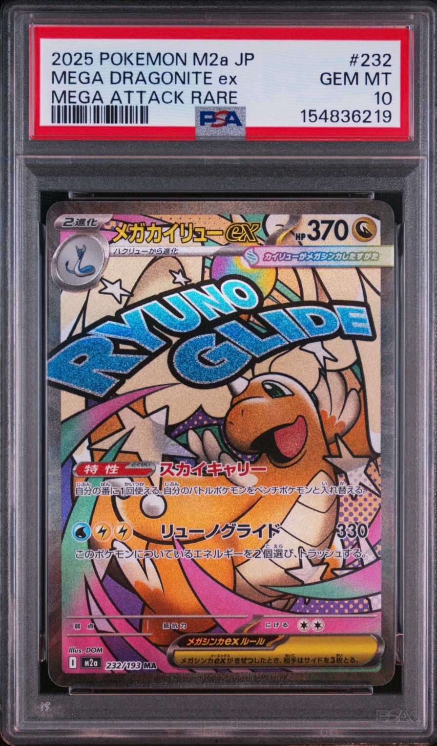 メガカイリューex MA [M2a 232/193](ハイクラスパック「MEGAドリームex」)