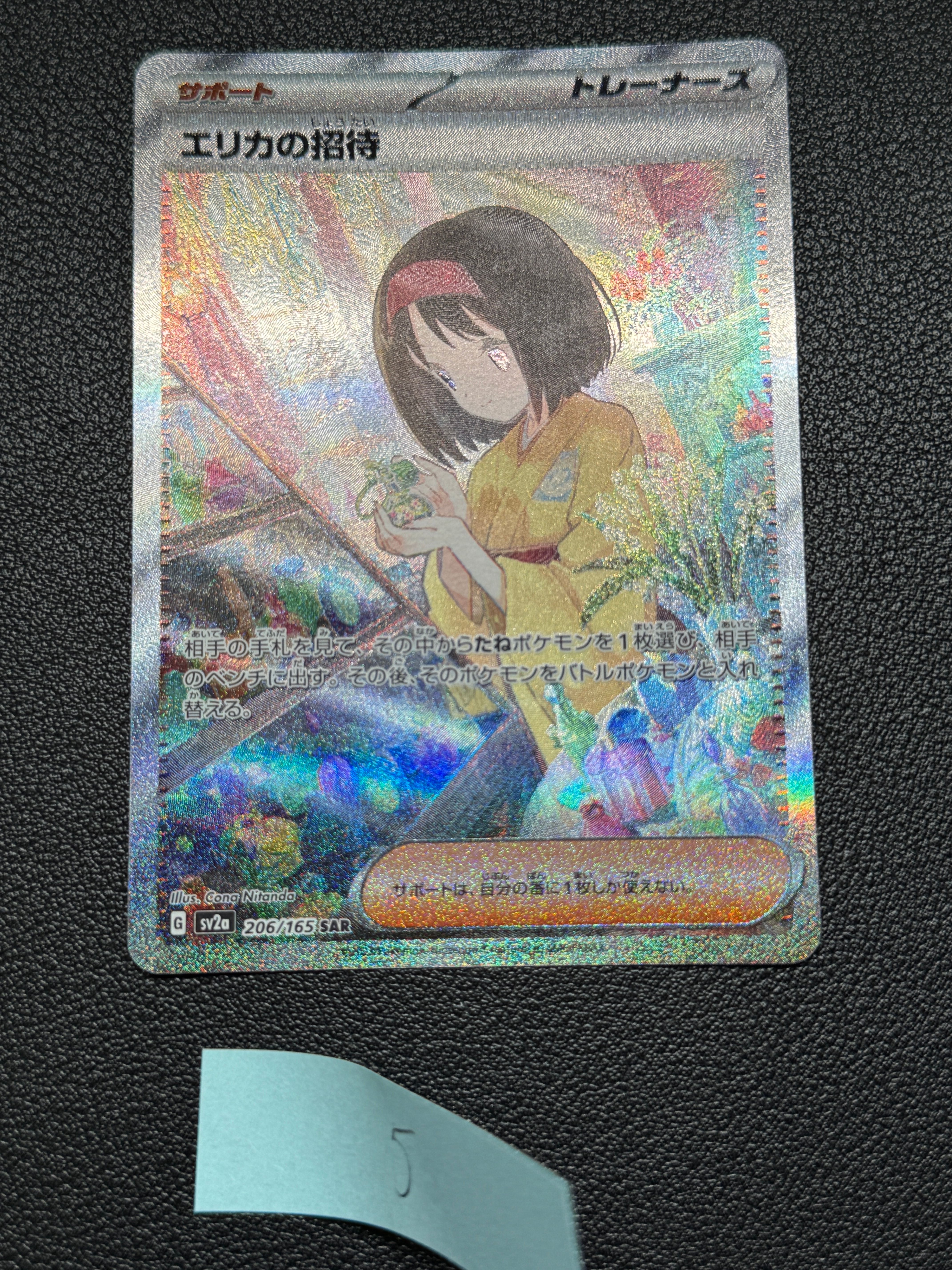 エリカの招待 SAR[SV2a 206/165](強化拡張パック「ポケモンカード151」)