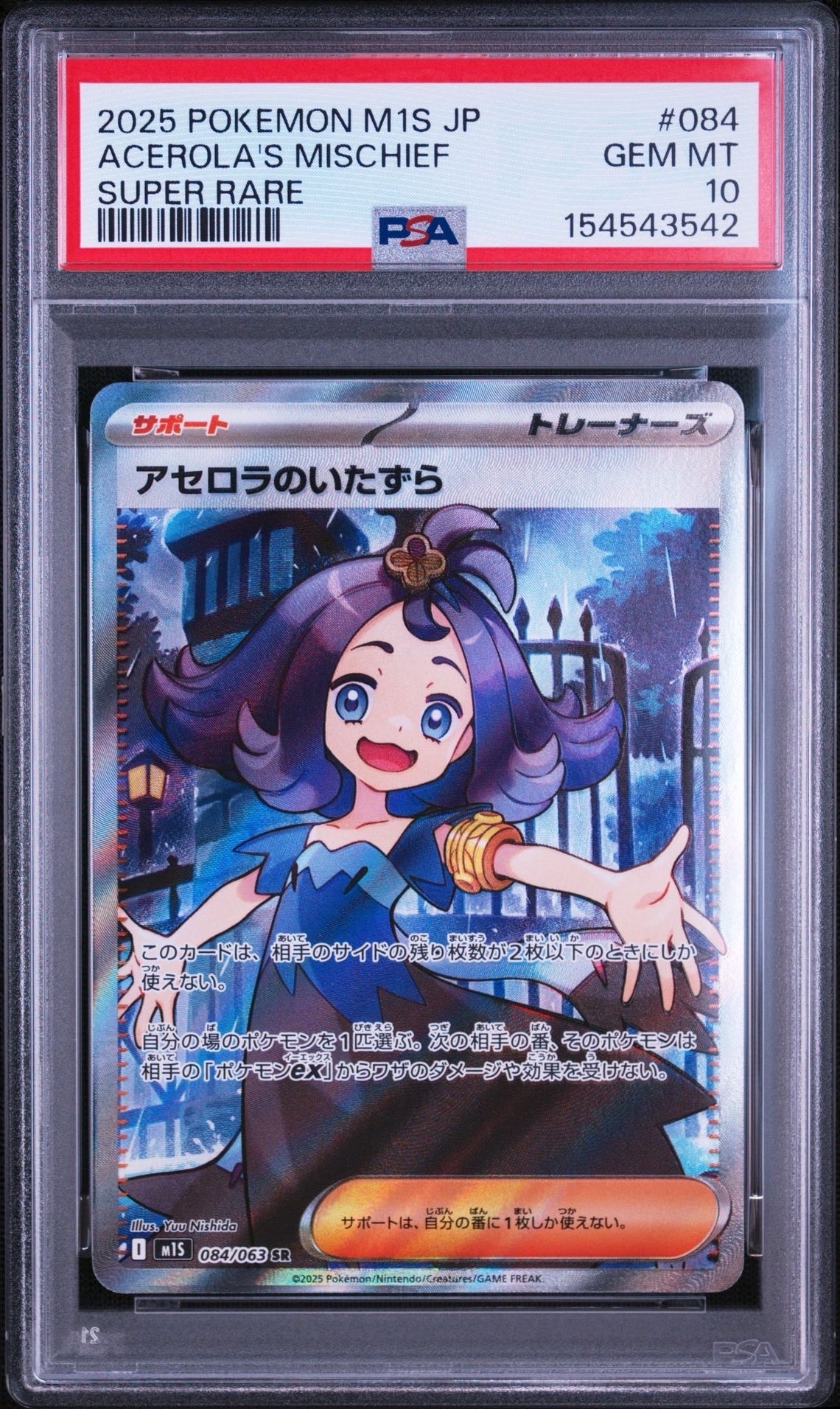 アセロラのいたずら SR [M1S 084/063](拡張パック「メガシンフォニア」)