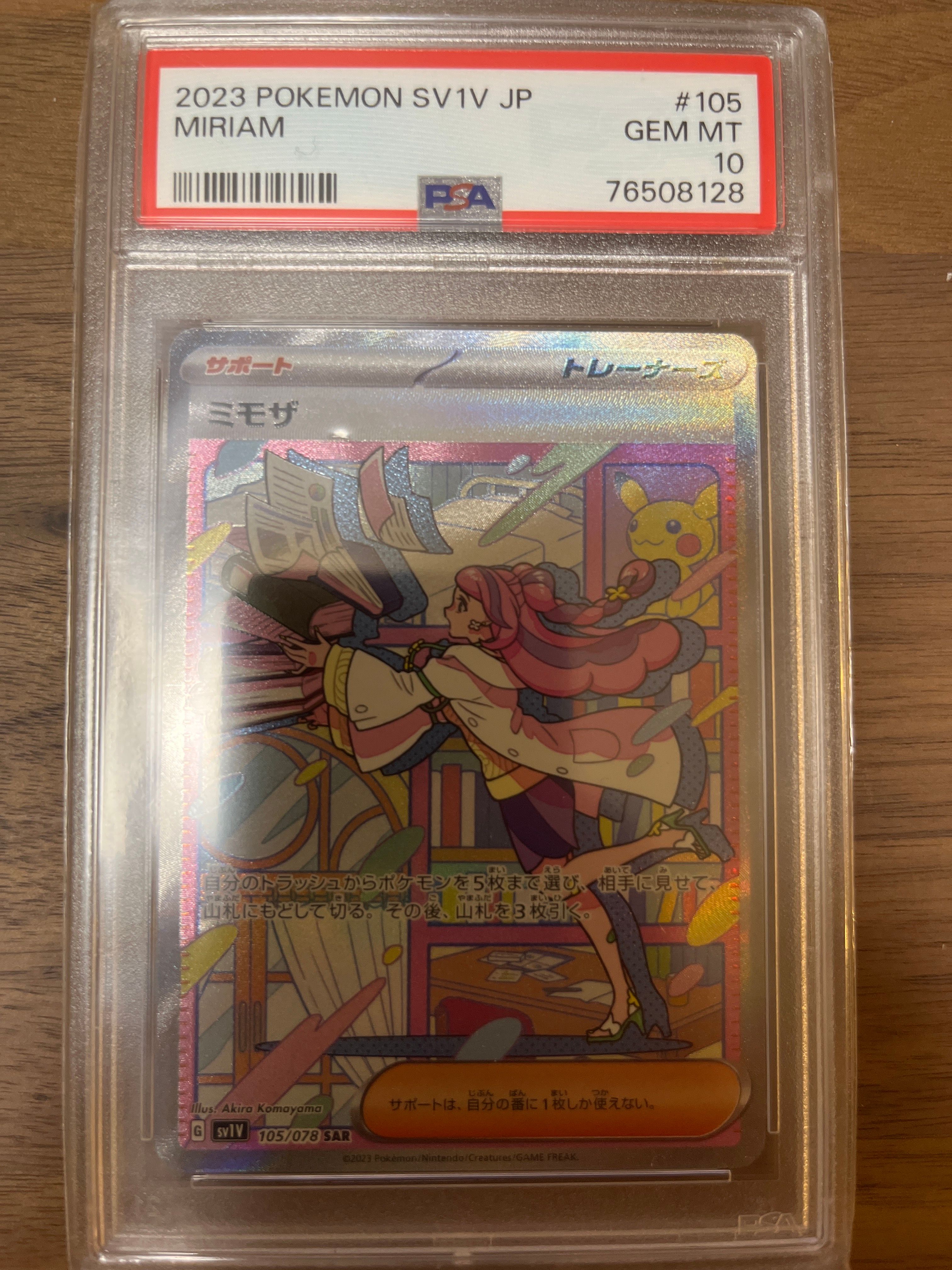 ミモザ SAR[SV1V 105/078](スカーレット&バイオレット 拡張パック「バイオレットex」)