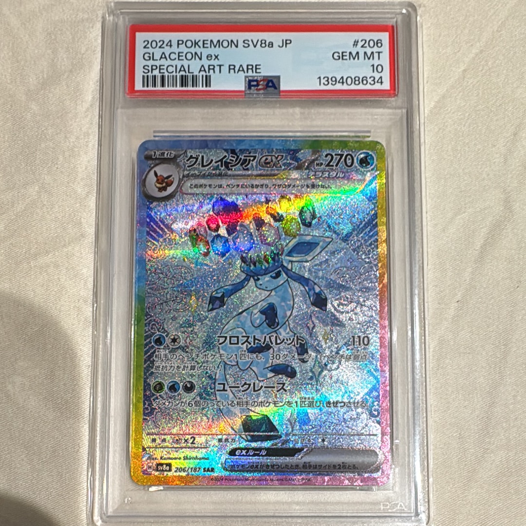 グレイシアex SAR [SV8a 206/187](ハイクラスパック「テラスタルフェスex」)