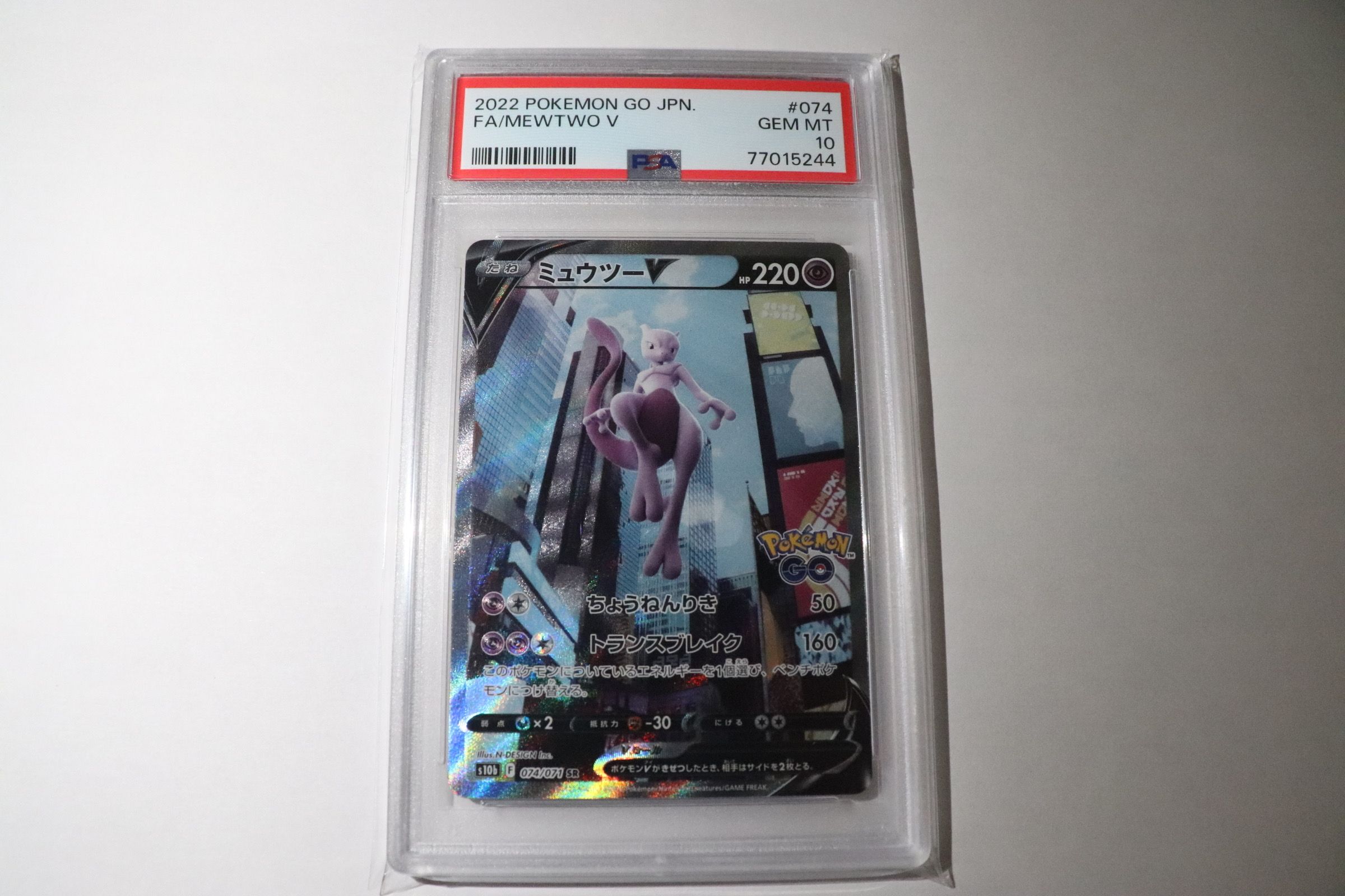 ミュウツーV SR: SA[S10b 074/071](強化拡張パック「Pokemon GO」)