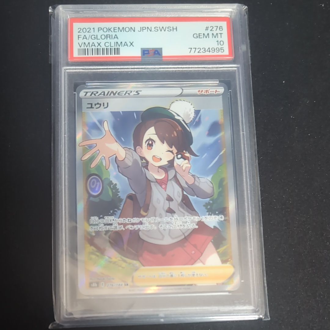 ユウリ SR[S8b 276/184](ハイクラスパック「VMAXクライマックス」)