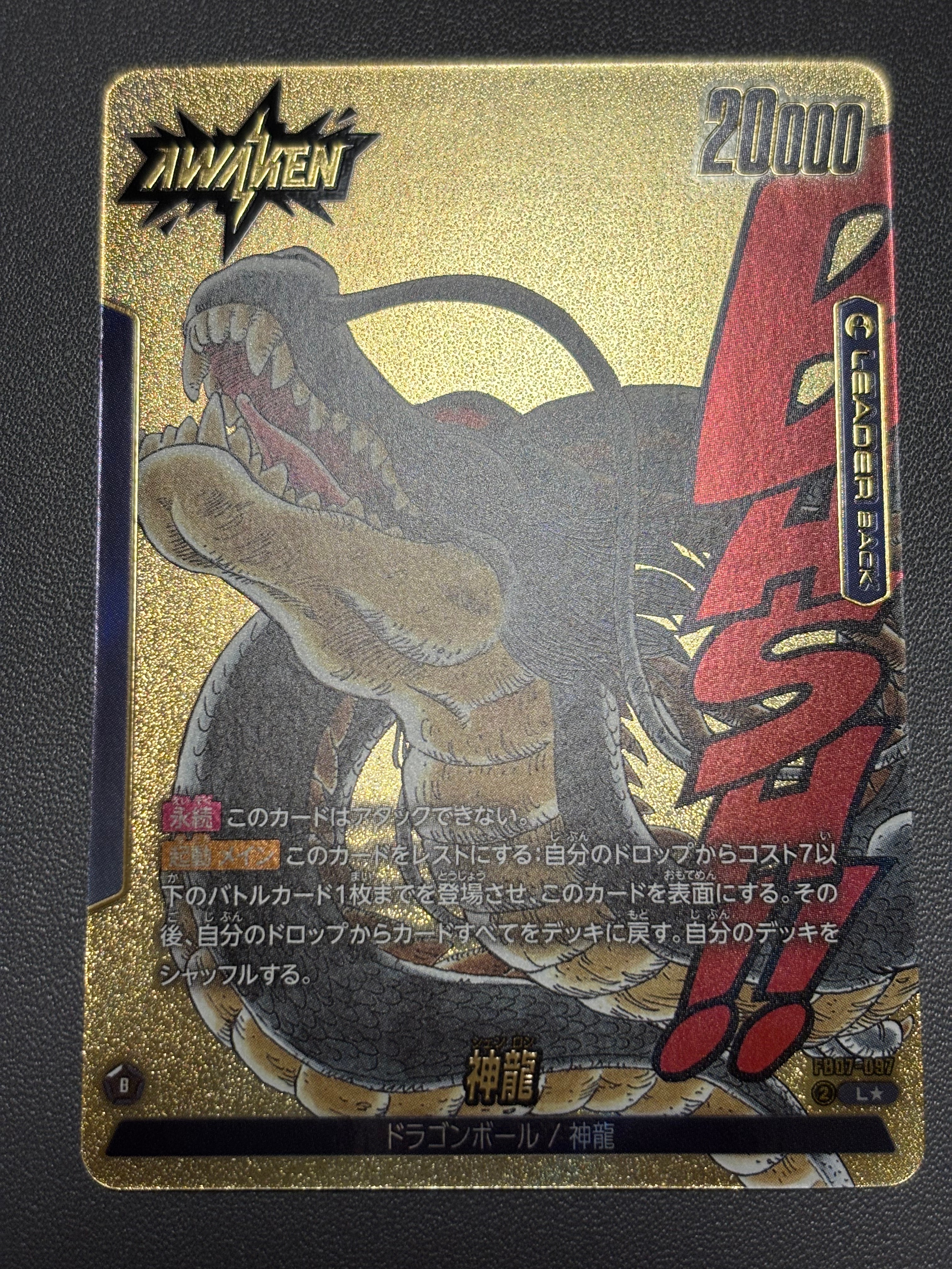 状態A】ドラゴンボール L [FB07-097](フュージョンワールド「MANGA