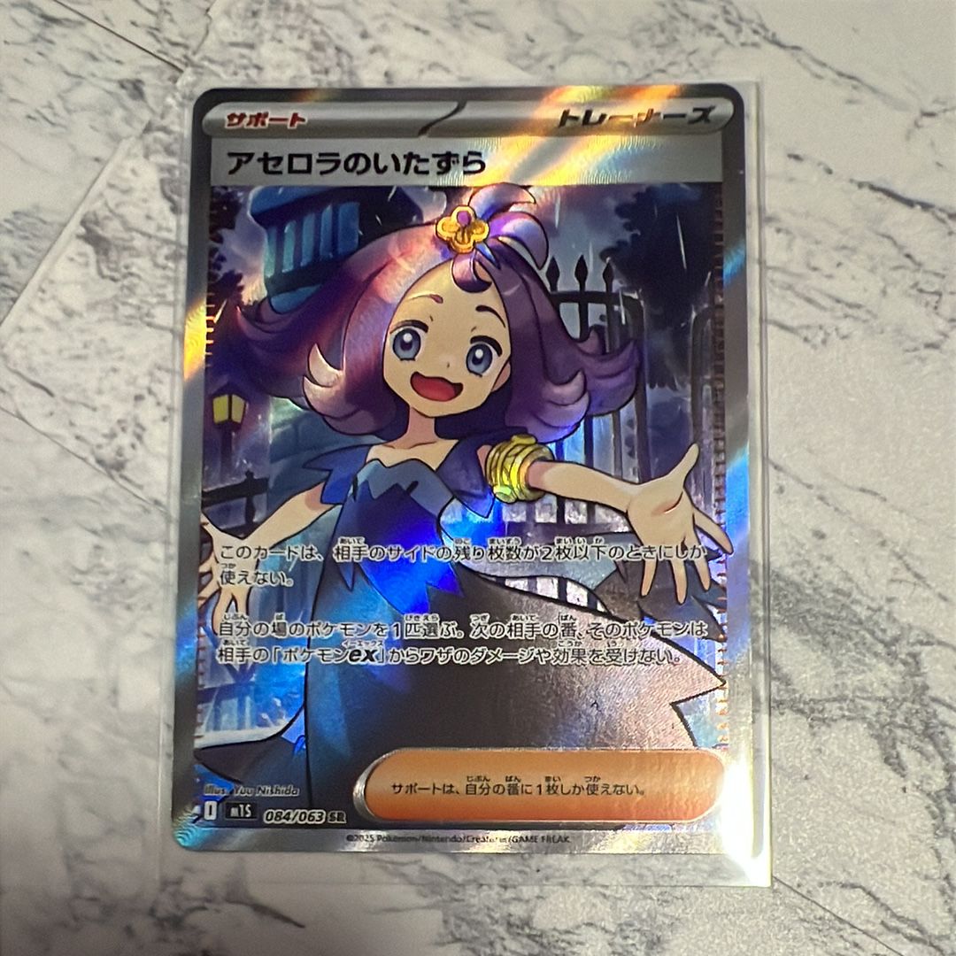 アセロラのいたずら SR [M1S 084/063](拡張パック「メガシンフォニア」)