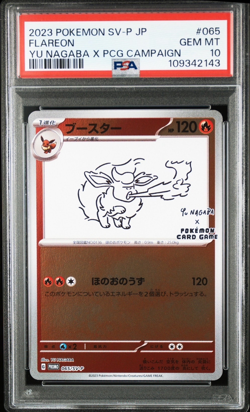 ブースター: プロモ [SV-P 065](「YU NAGABA×ポケモンカードゲーム」プロモーションカード「SV-P」)