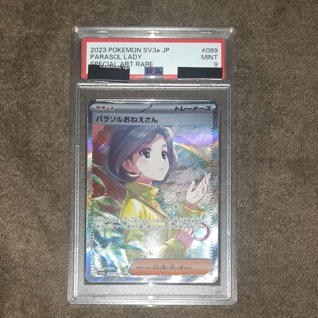 パラソルおねえさん SAR[SV3a 089/062](強化拡張パック「レイジングサーフ」)