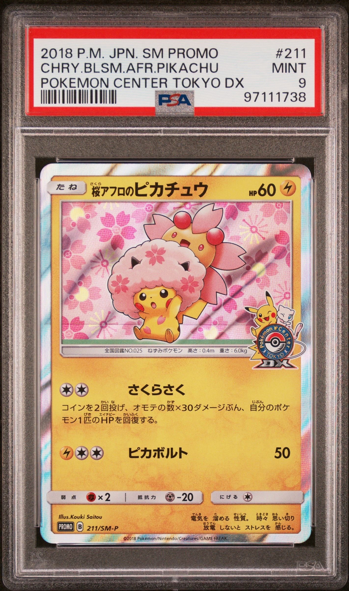 桜アフロのピカチュウ: プロモ[SM-P 211](プロモーションカード「SM-P」)