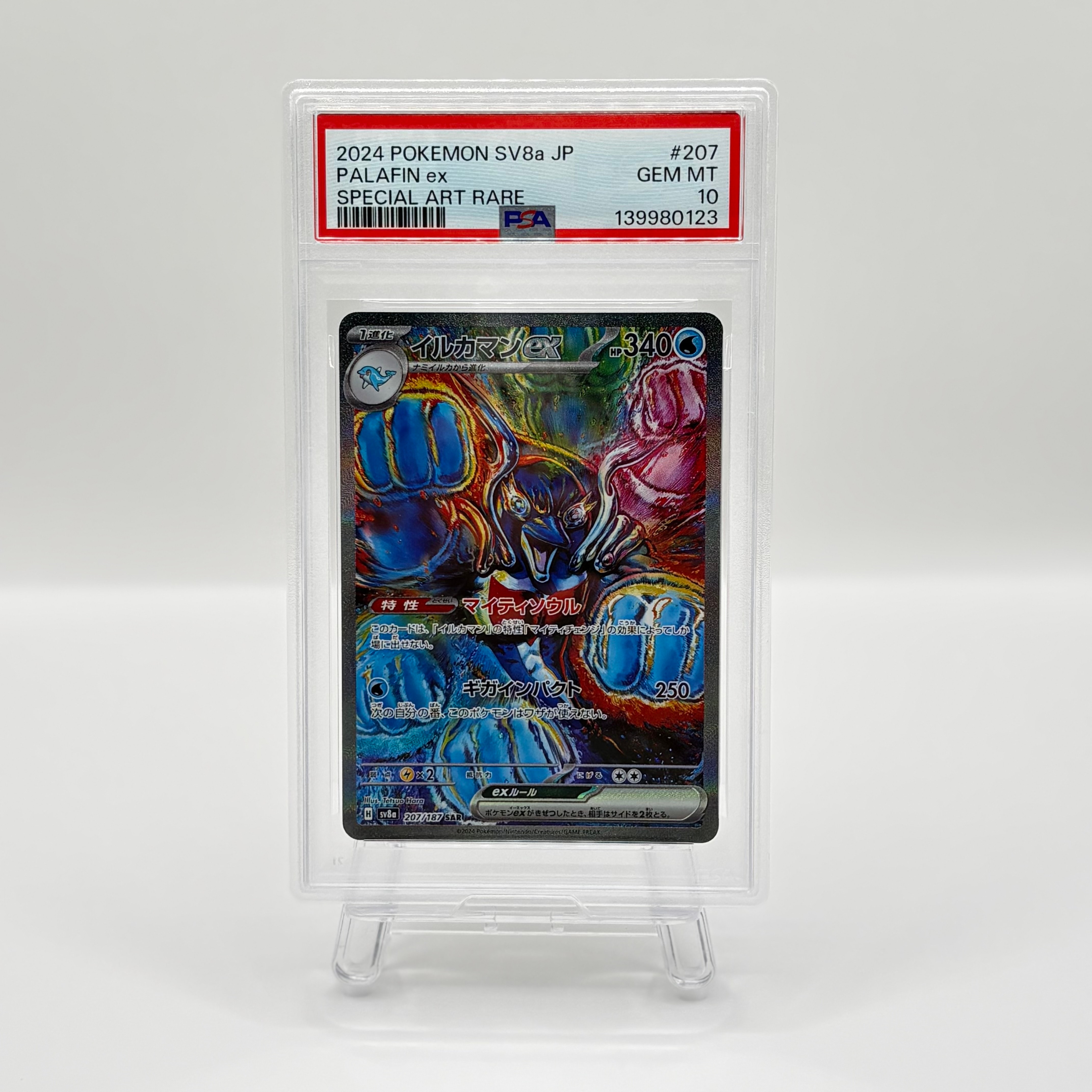 イルカマンex SAR [SV8a 207/187](ハイクラスパック「テラスタルフェスex」)