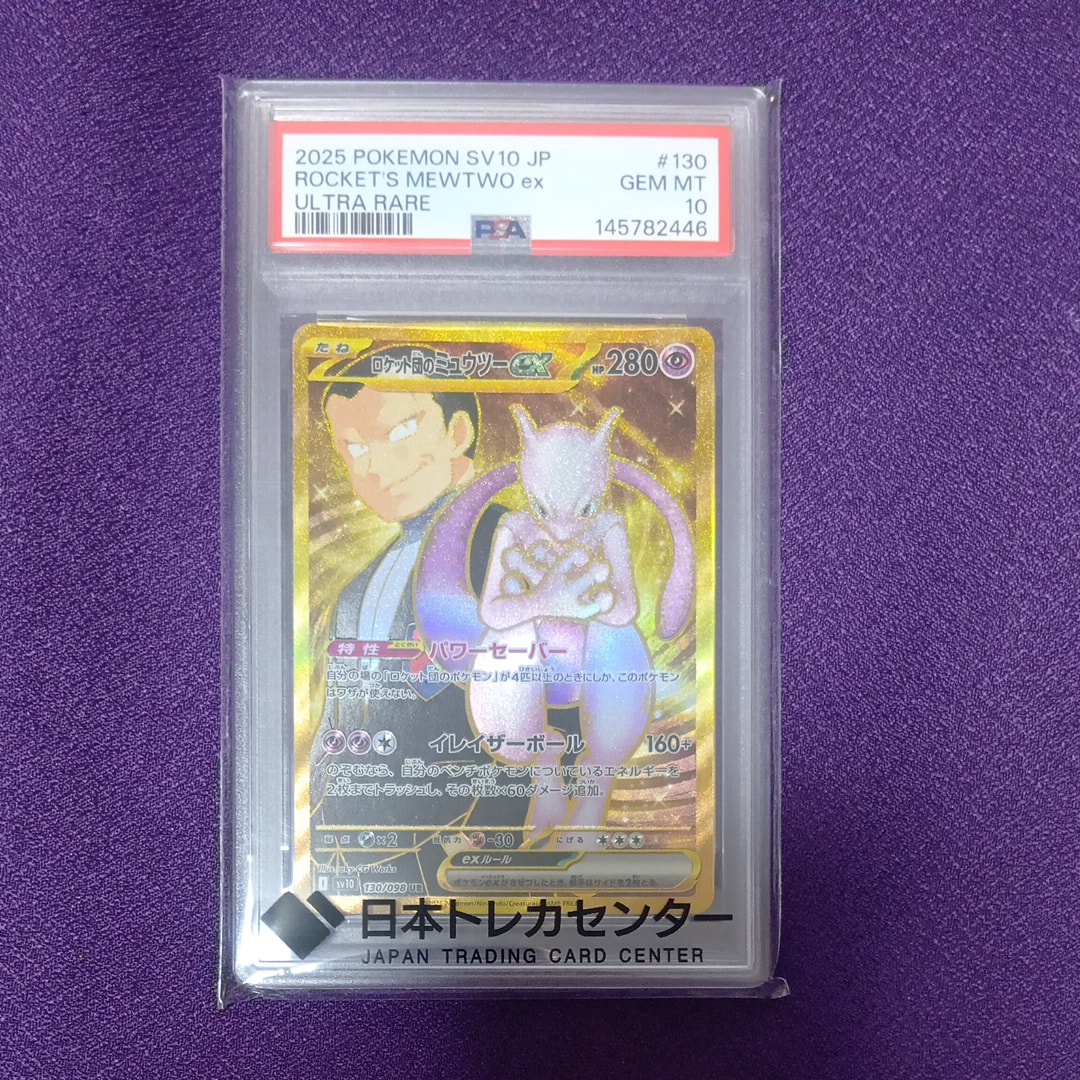 ロケット団のミュウツーex UR [SV10 130/098](拡張パック「ロケット団