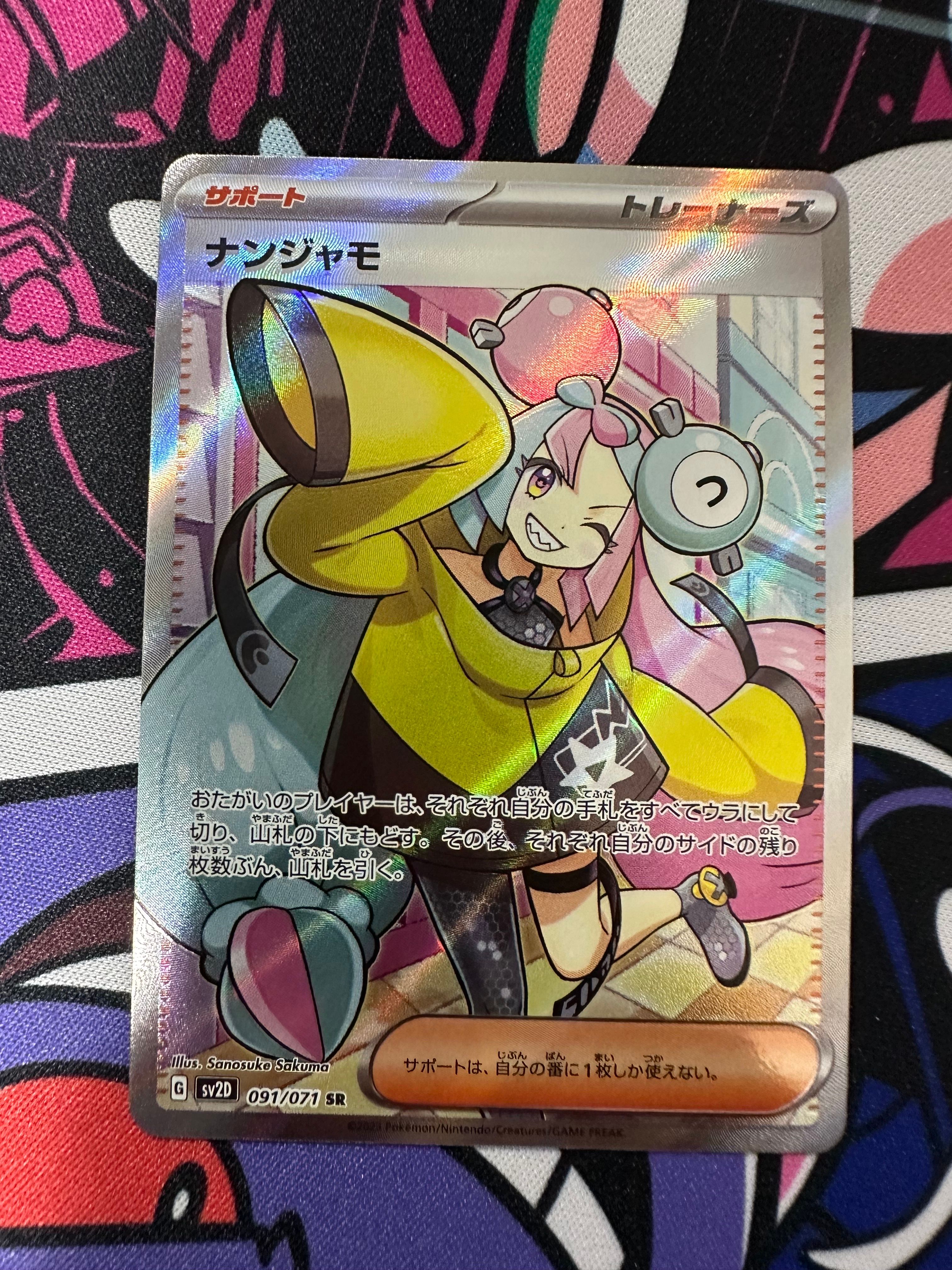 ナンジャモ SR[SV2D 091/071](拡張パック「クレイバースト」)