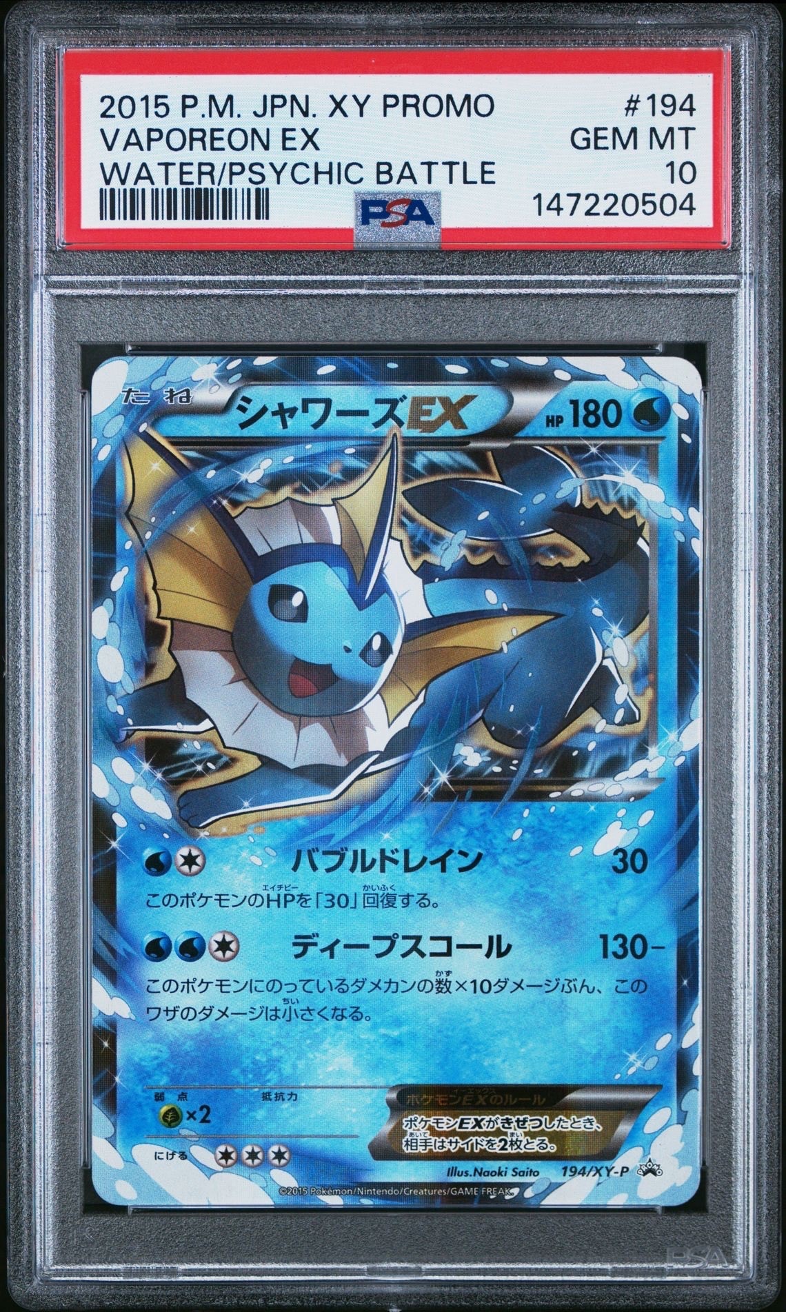 ポケモンカード シャワーズEX 194/XY-P プロモ 295ffeba524325d06b97663b0b2b11