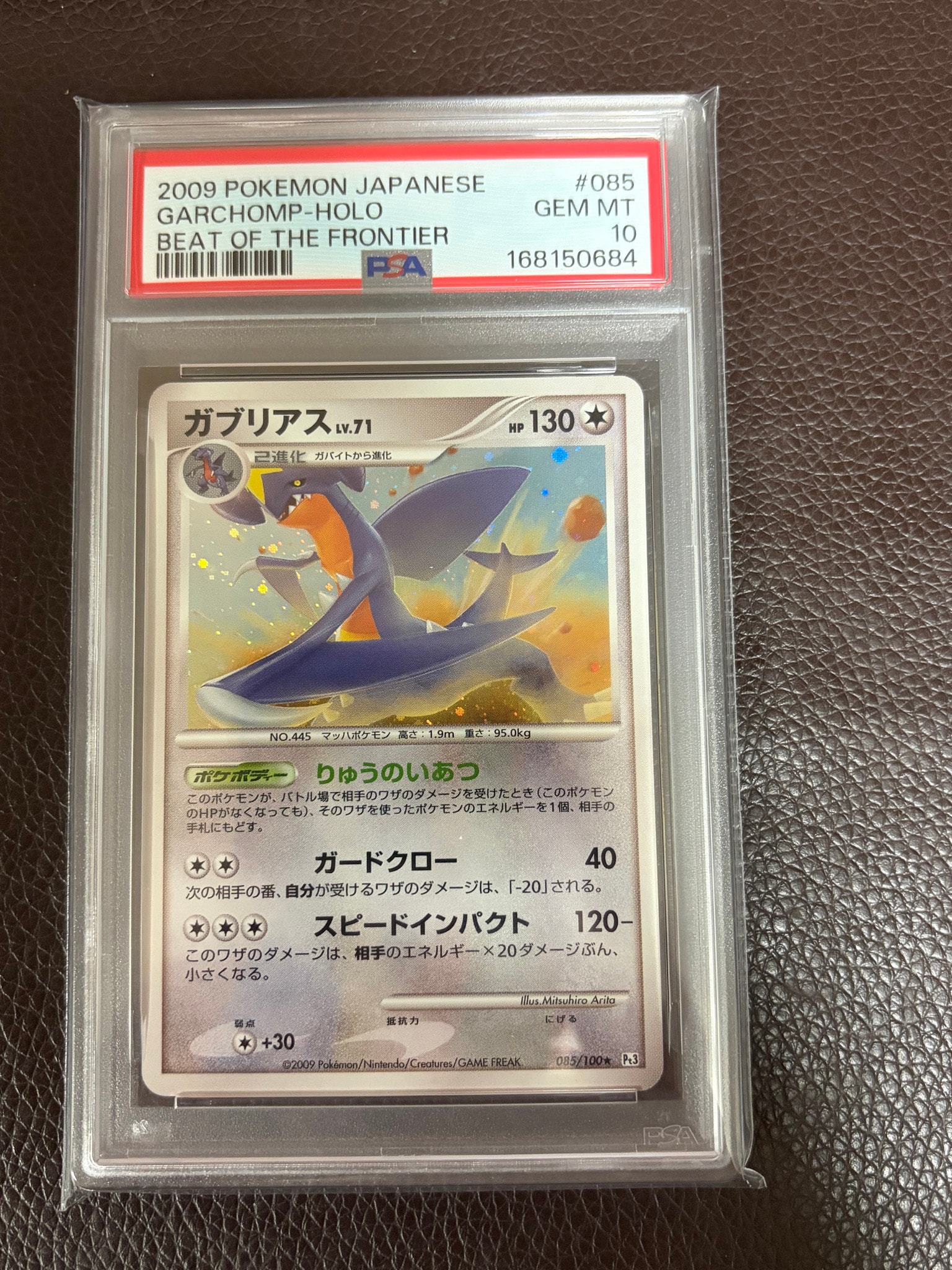 PSA10】ガブリアス ☆ [Pt3 085/100](拡張パック「フロンティアの鼓動