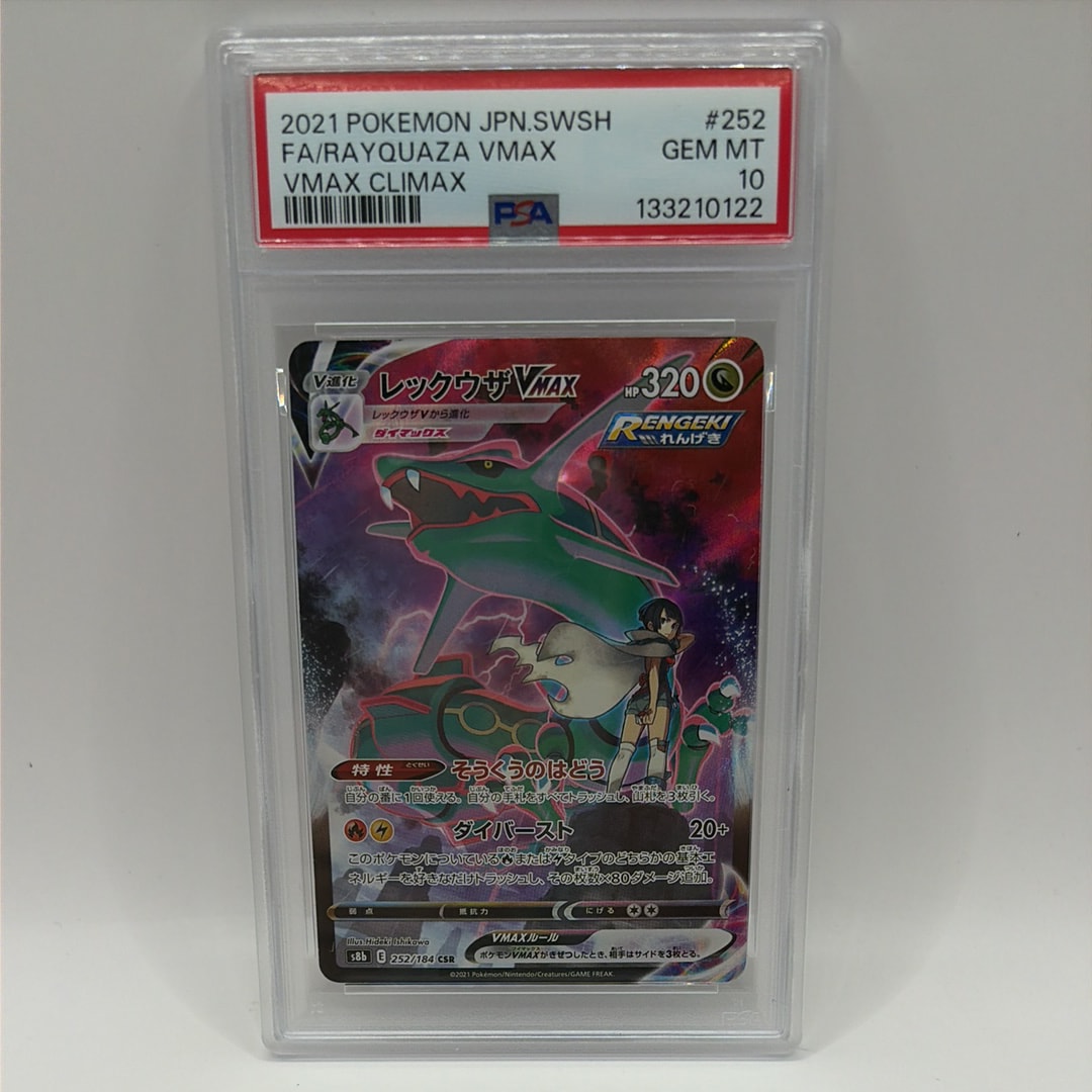 Rayquaza VMAX CSR[S8b 252/184](High Class Pack"VMAX Climax Box")