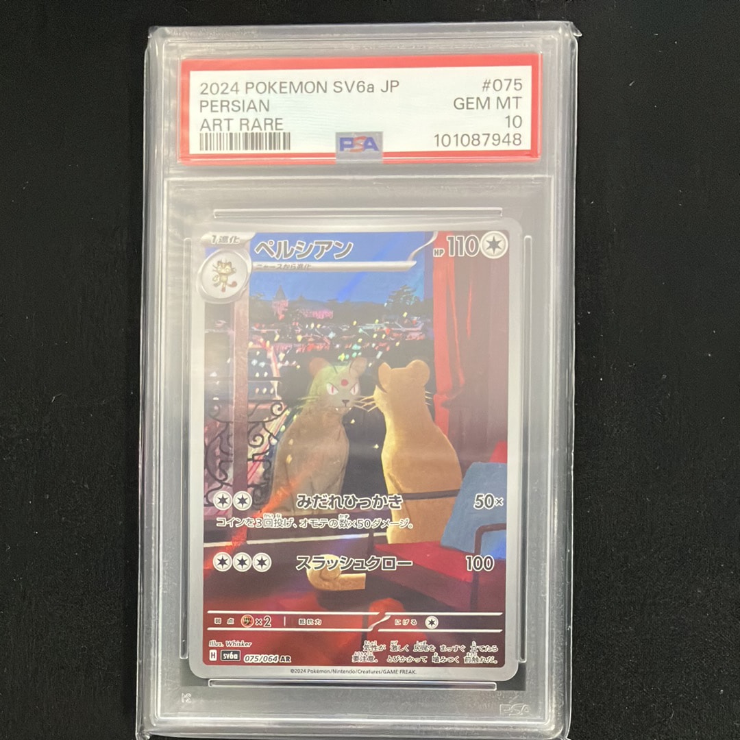 ペルシアン AR [SV6a 075/064](強化拡張パック「ナイトワンダラー」)