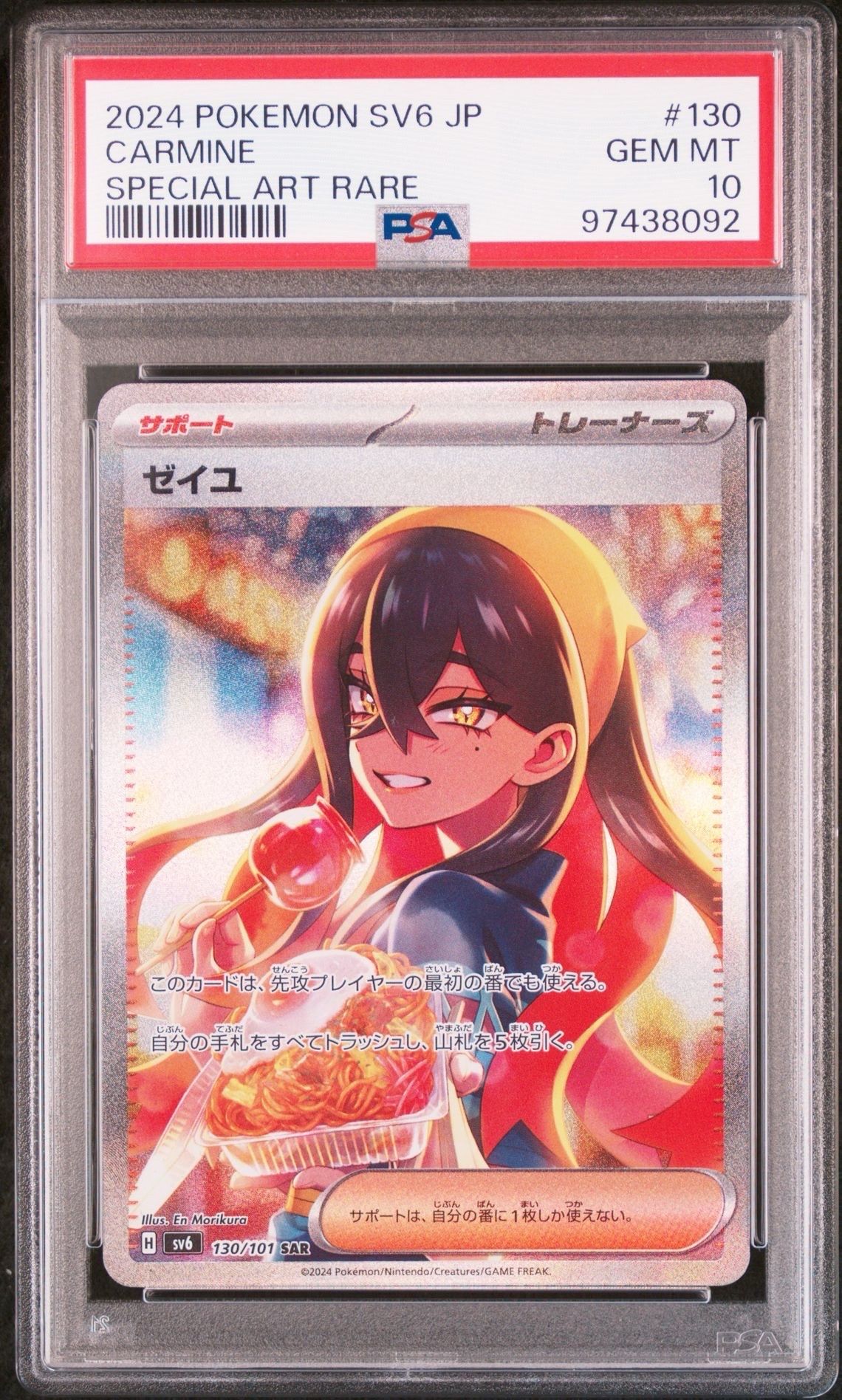 ゼイユ SAR [SV6 130/101](拡張パック「変幻の仮面」)