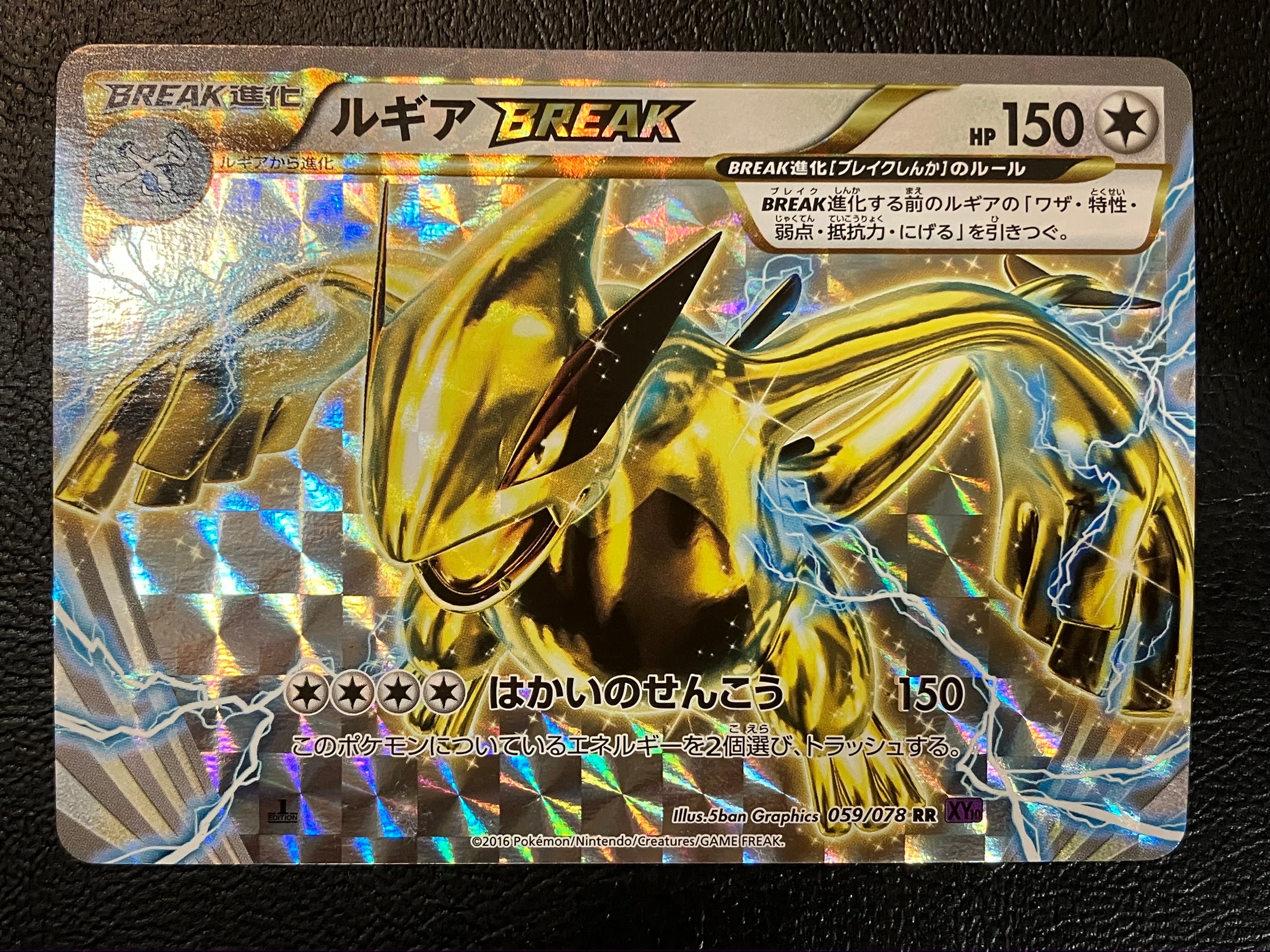 PSA10】ルギアBREAK RR :1ED [XY10 059/078](拡張パック「めざめる超王