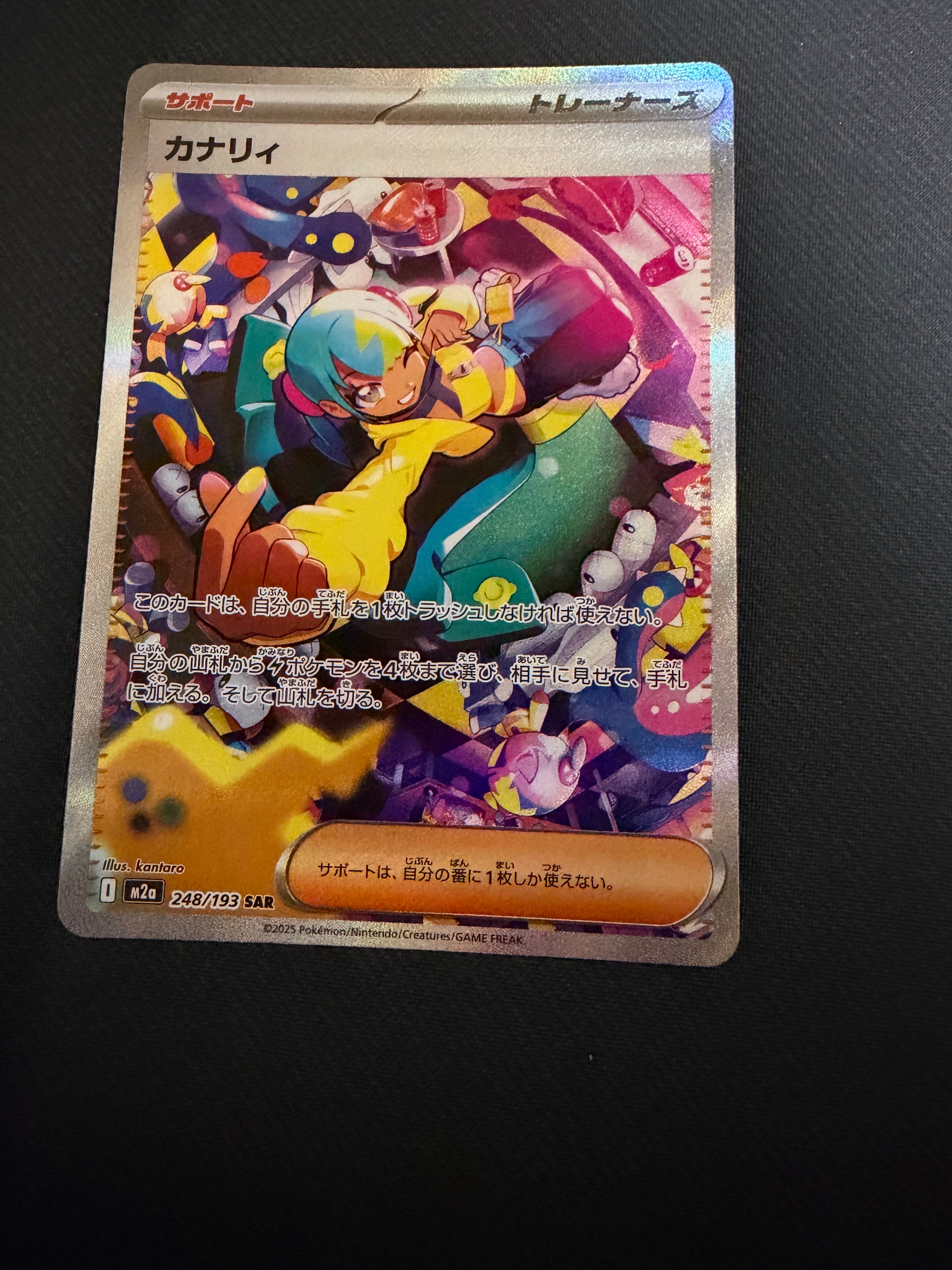 カナリィ SAR [M2a 248/193](ハイクラスパック「MEGAドリームex」)