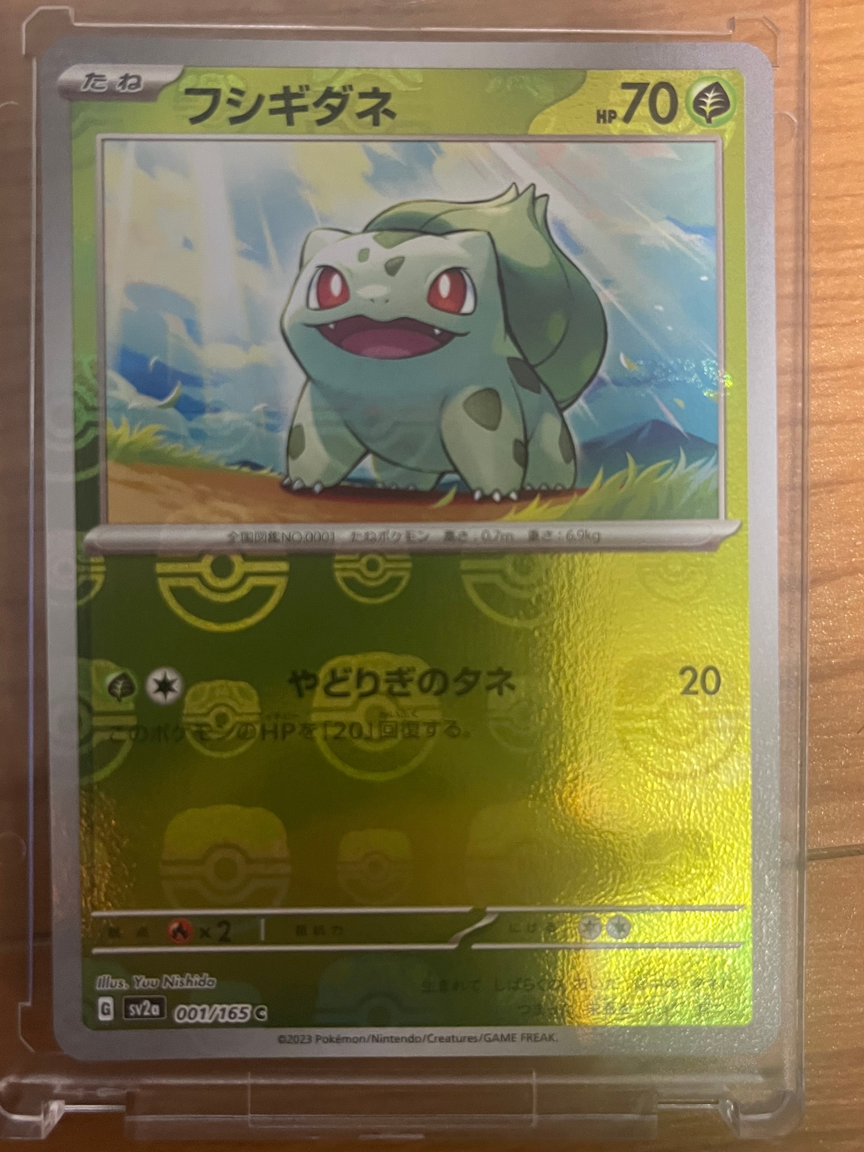 フシギダネ C: マスターボールミラー[SV2a 001/165](強化拡張パック「ポケモンカード151」)