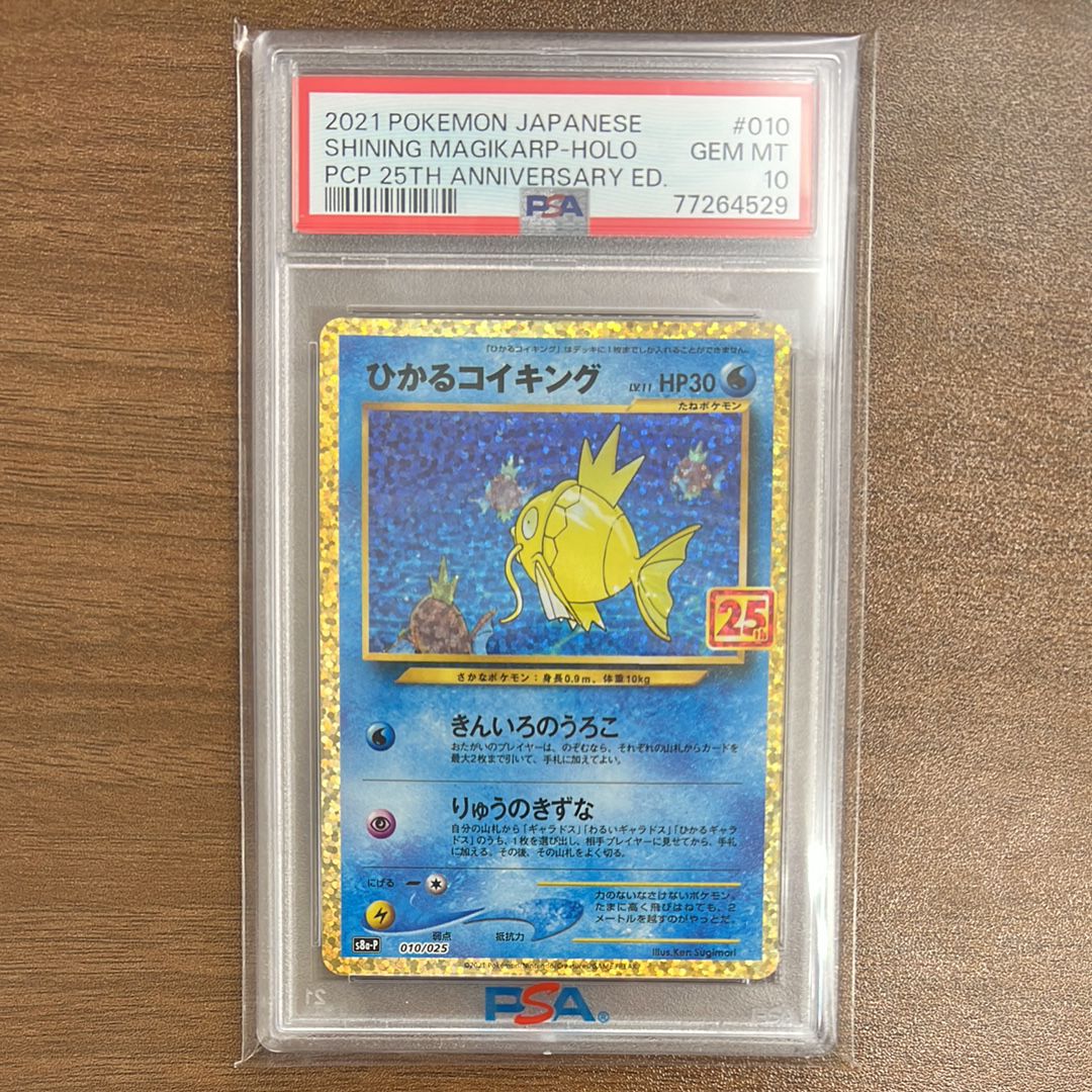 ひかるコイキング: プロモ[S8a-P 010/025](プロモカードパック 25th ANNIVERSARY edition)