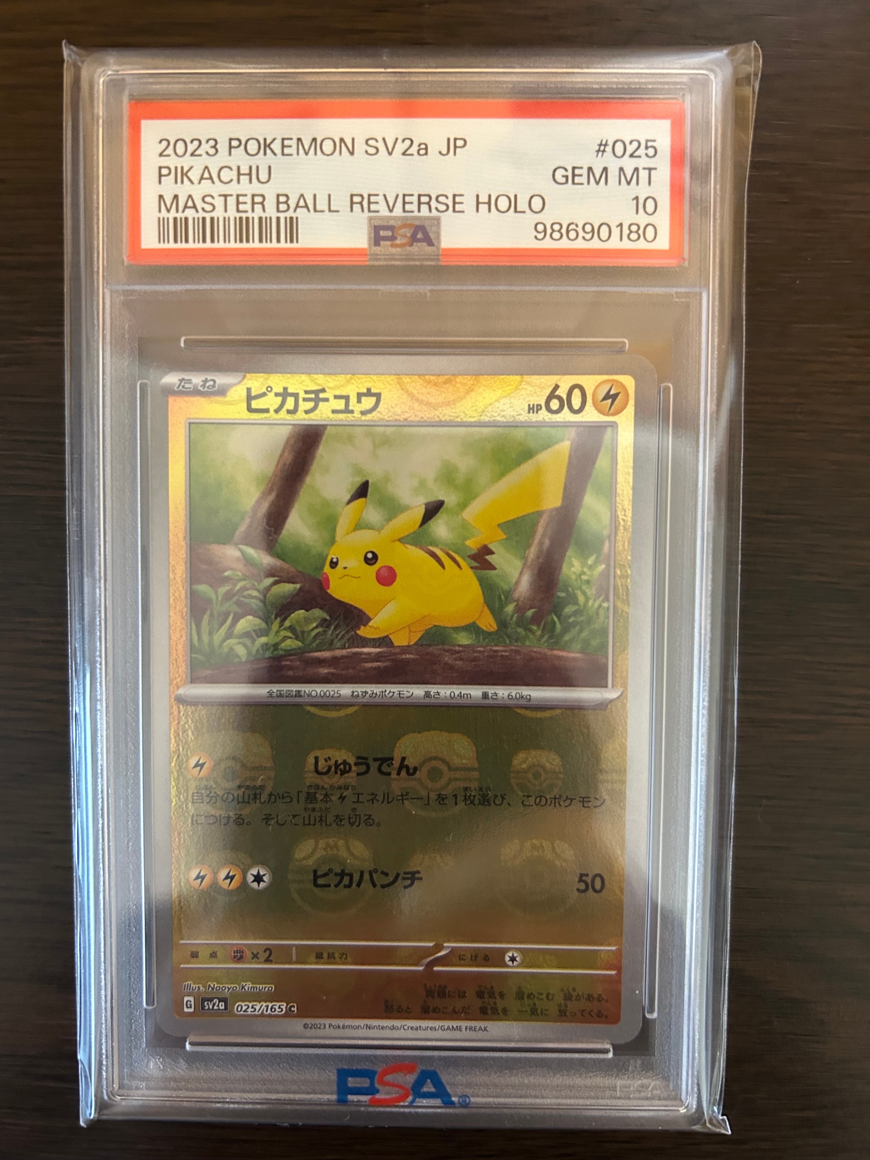 ピカチュウ C: マスターボールミラー (マスボピカチュウ) [SV2a 025/165](強化拡張パック「ポケモンカード151」)