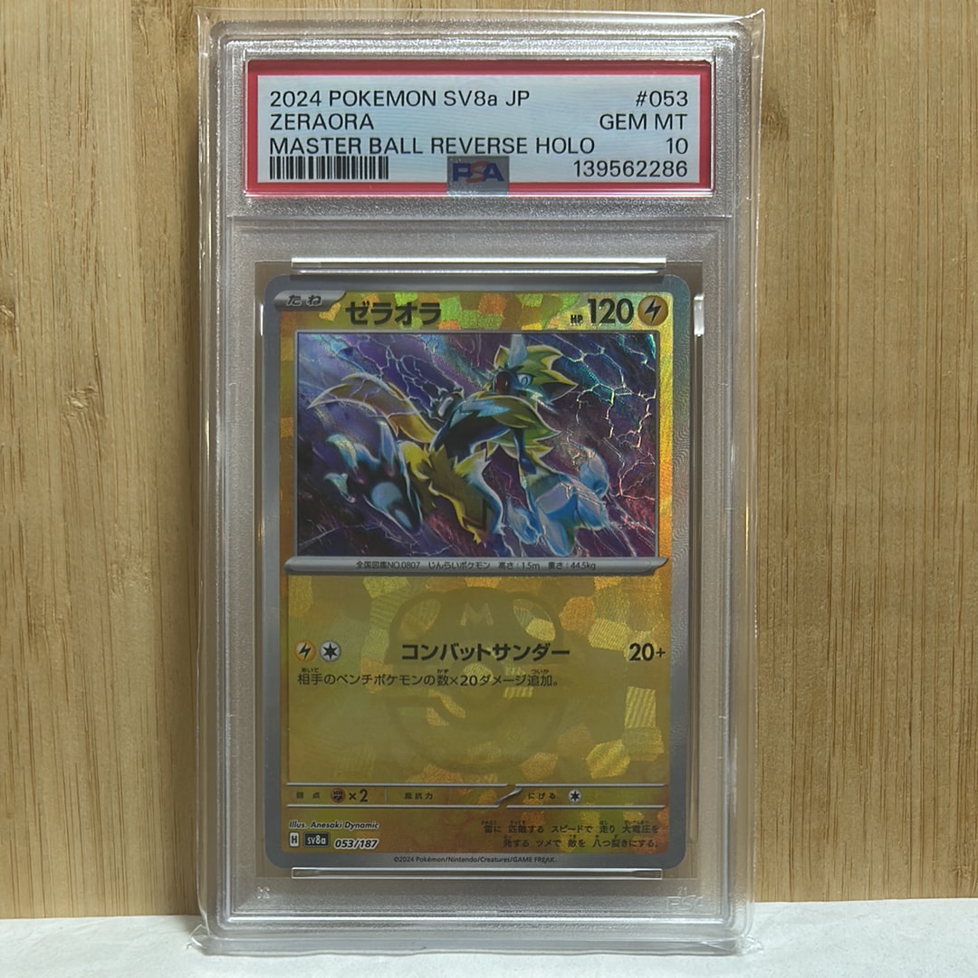 PSA10 ゼラオラ sv8a 053/187 マスターボールミラー ゼラオラ マスターボールミラー 053/187｜ポケカシングルカード通販