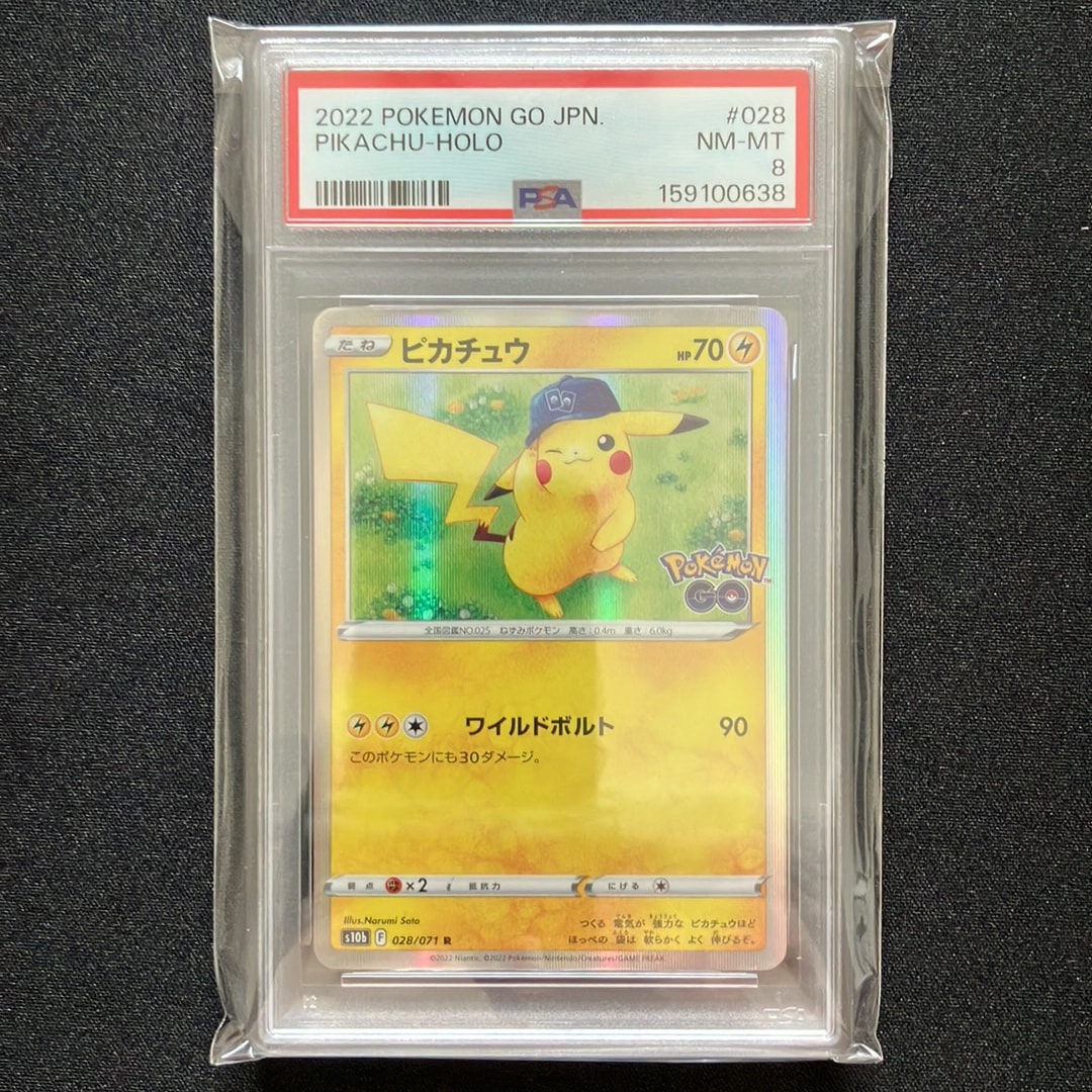 ピカチュウ R[s10b 028/071](強化拡張パック「Pokemon GO」)通販・買取