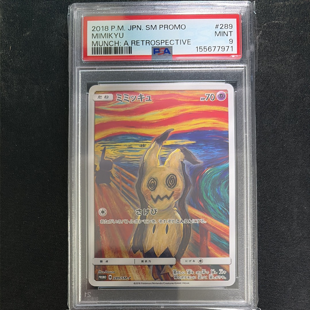 ミミッキュ ムンク展: プロモ[SM-P 289](プロモーションカード「SM-P