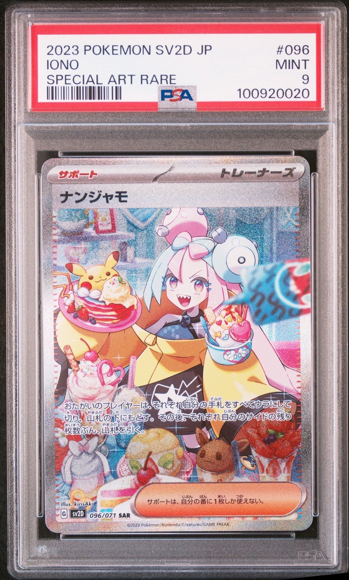 ナンジャモ SAR[SV2D 096/071](拡張パック「クレイバースト」)