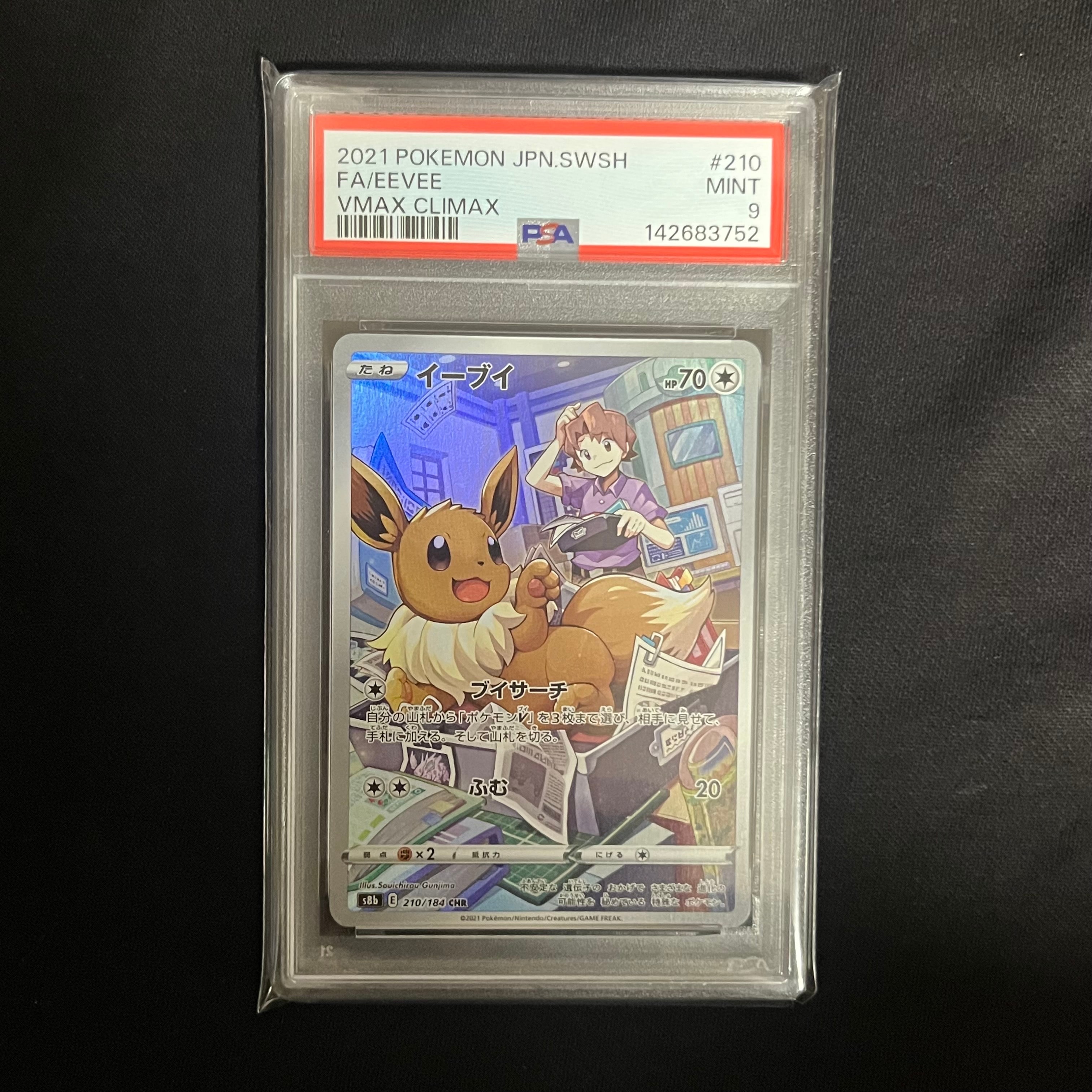 PSA10】イーブイ CHR[s8b 210/184](ハイクラスパック「VMAX