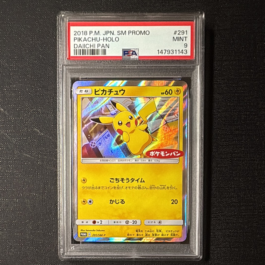 ピカチュウ: プロモ[SM-P 291](プロモーションカード「SM-P」)の新品